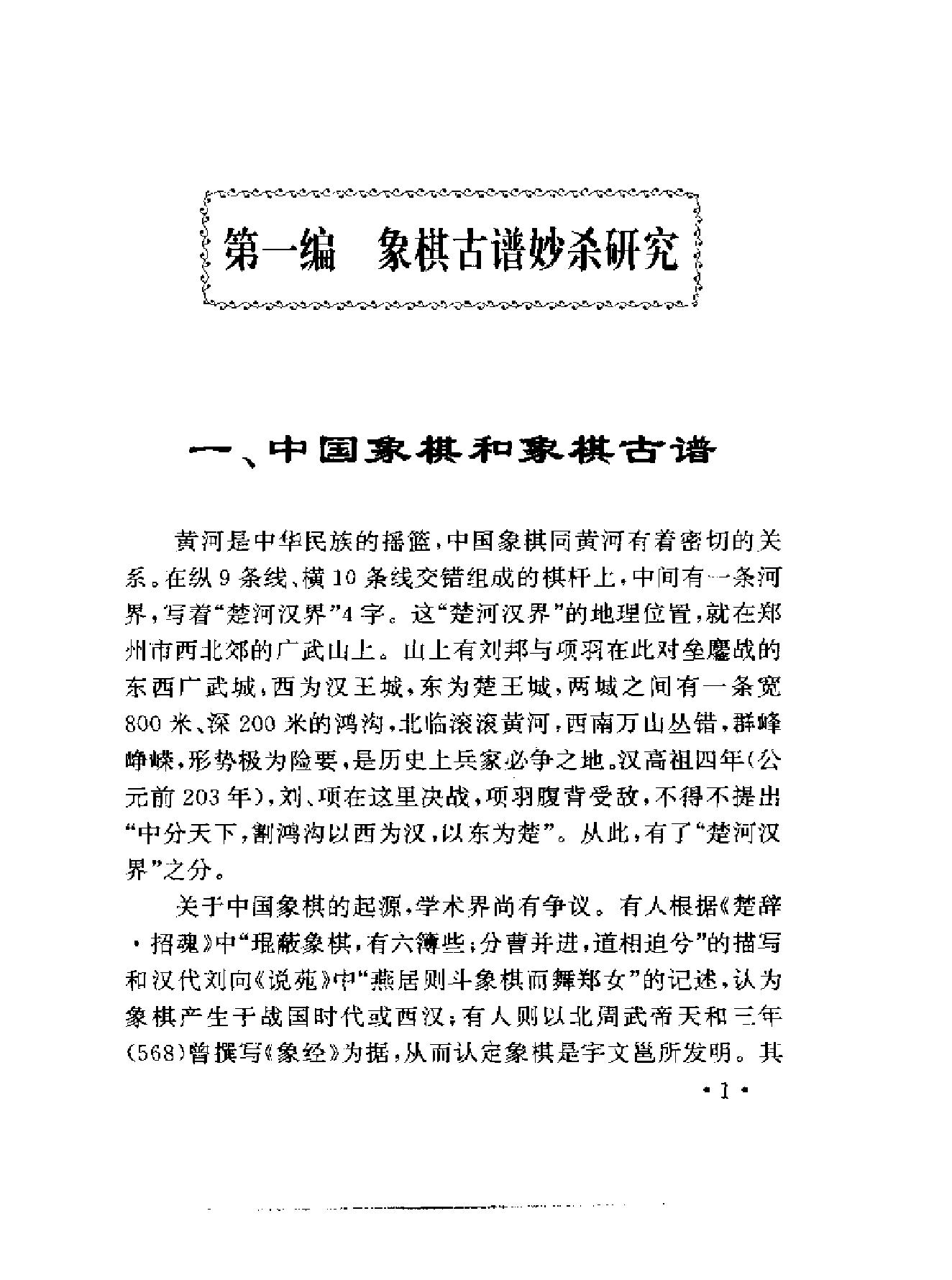 象棋古谱决胜妙杀#颜慧云#编著.pdf_第4页