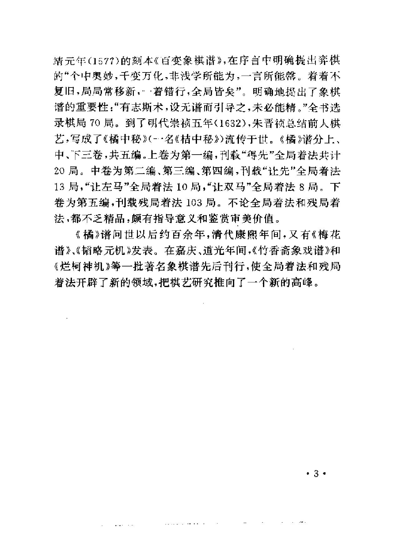 象棋古谱决胜妙杀#颜慧云#编著.pdf_第6页