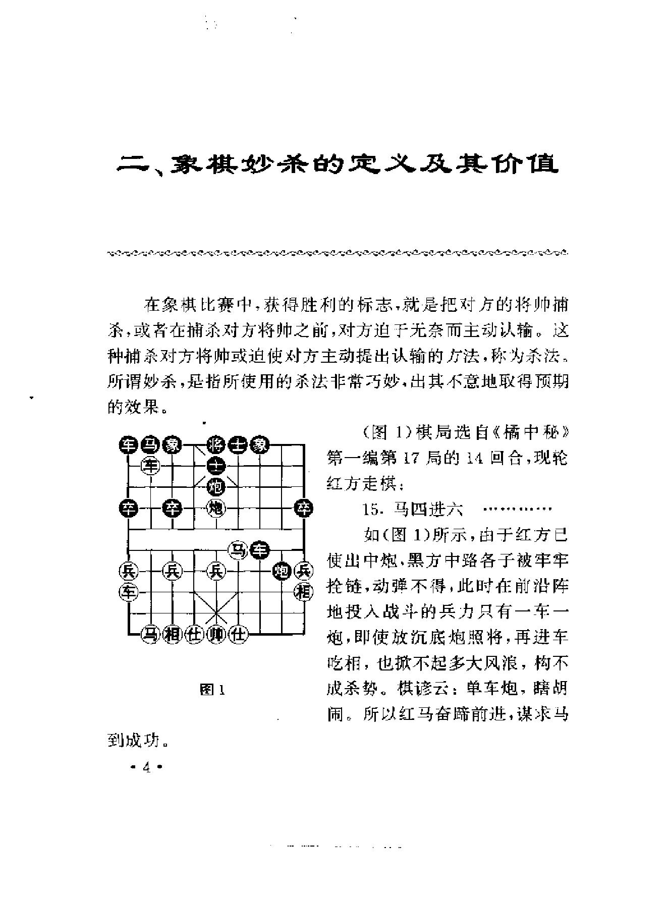 象棋古谱决胜妙杀#颜慧云#编著.pdf_第7页