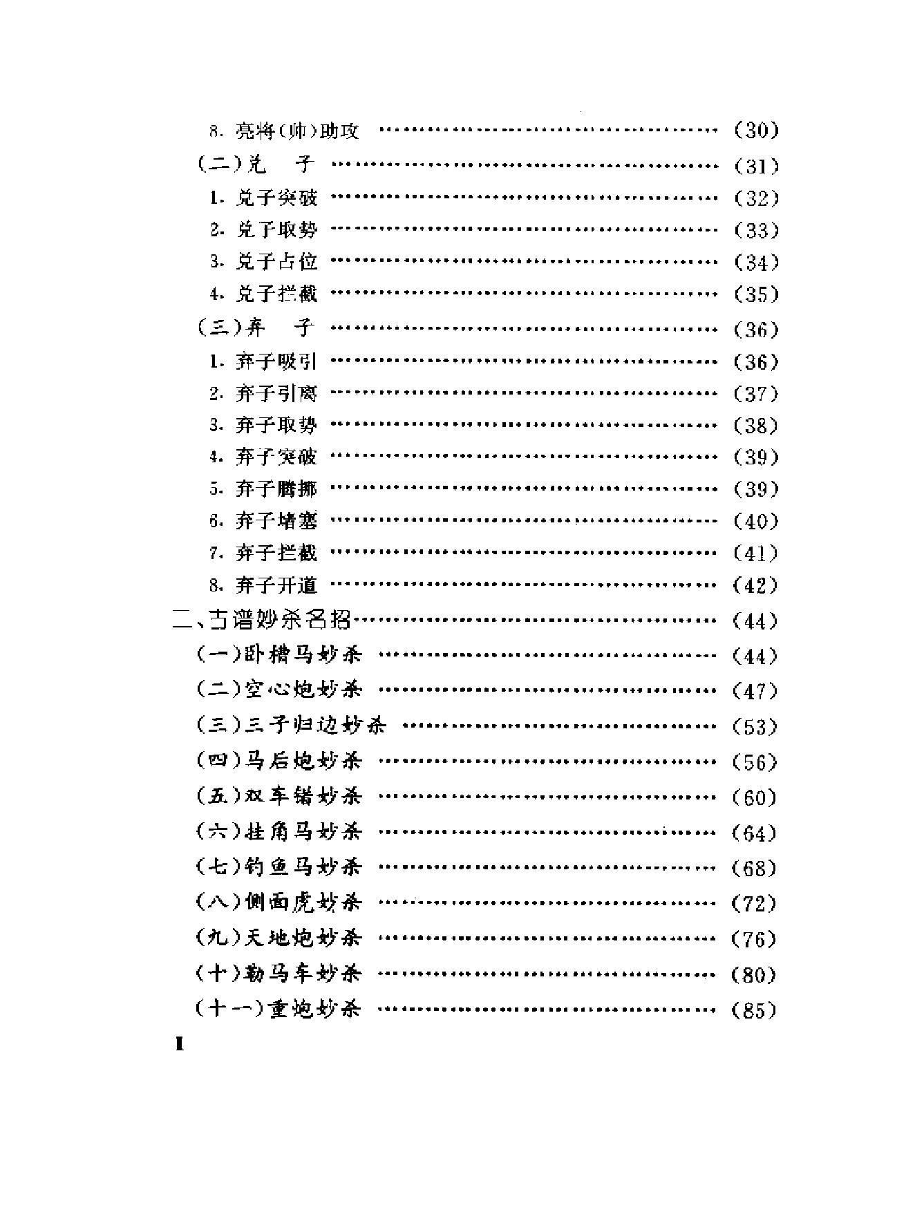 象棋古谱决胜妙杀#颜慧云#编著.pdf_第2页