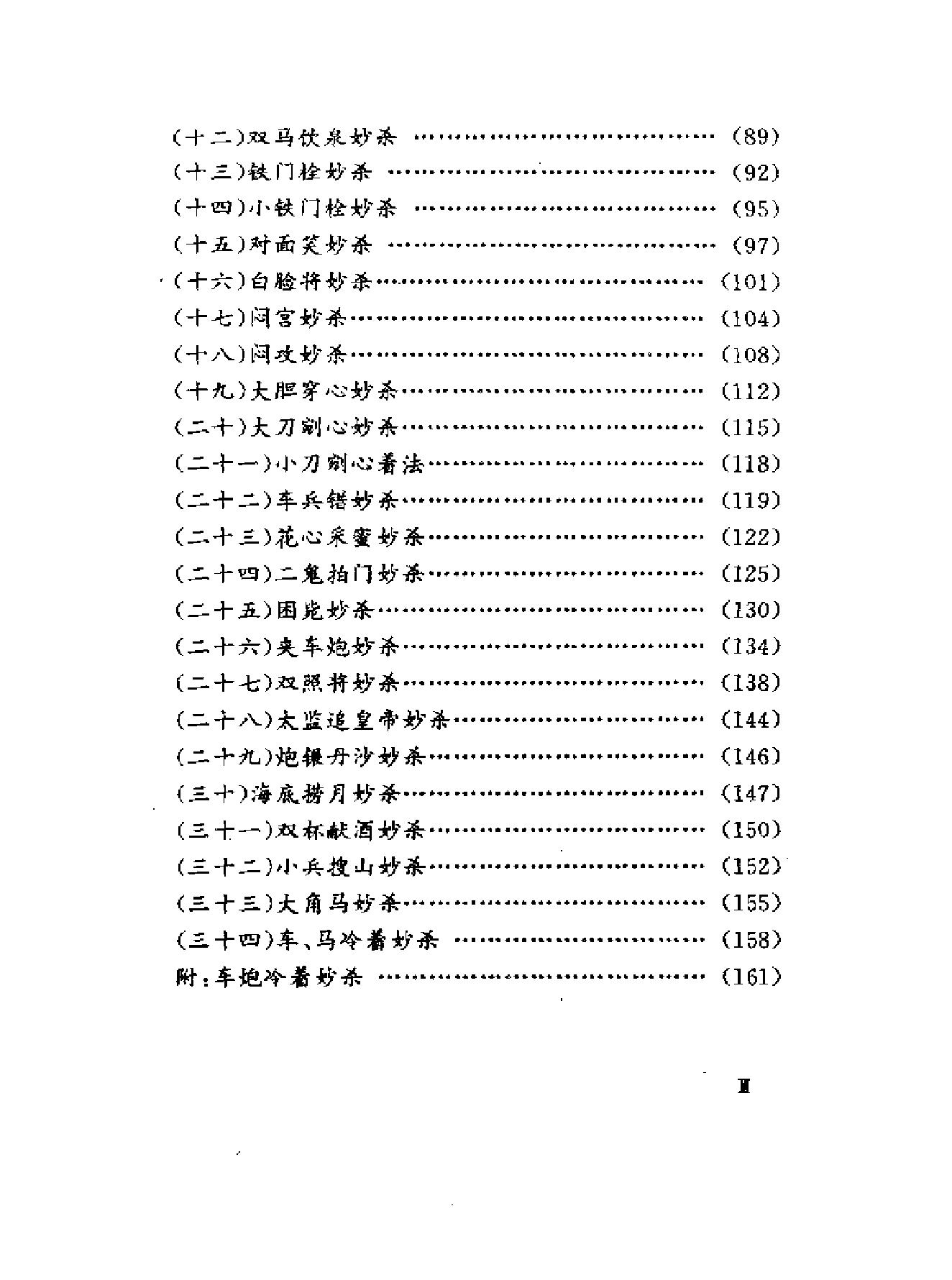 象棋古谱决胜妙杀#颜慧云#编著.pdf_第3页