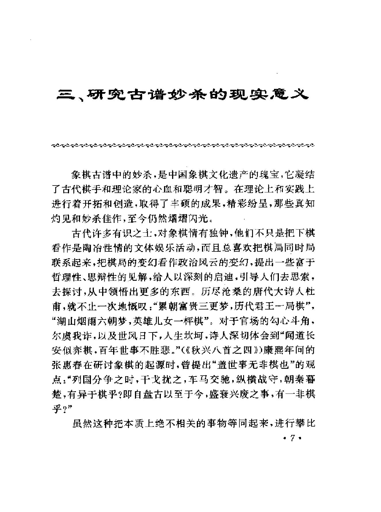 象棋古谱决胜妙杀#颜慧云#编著.pdf_第10页