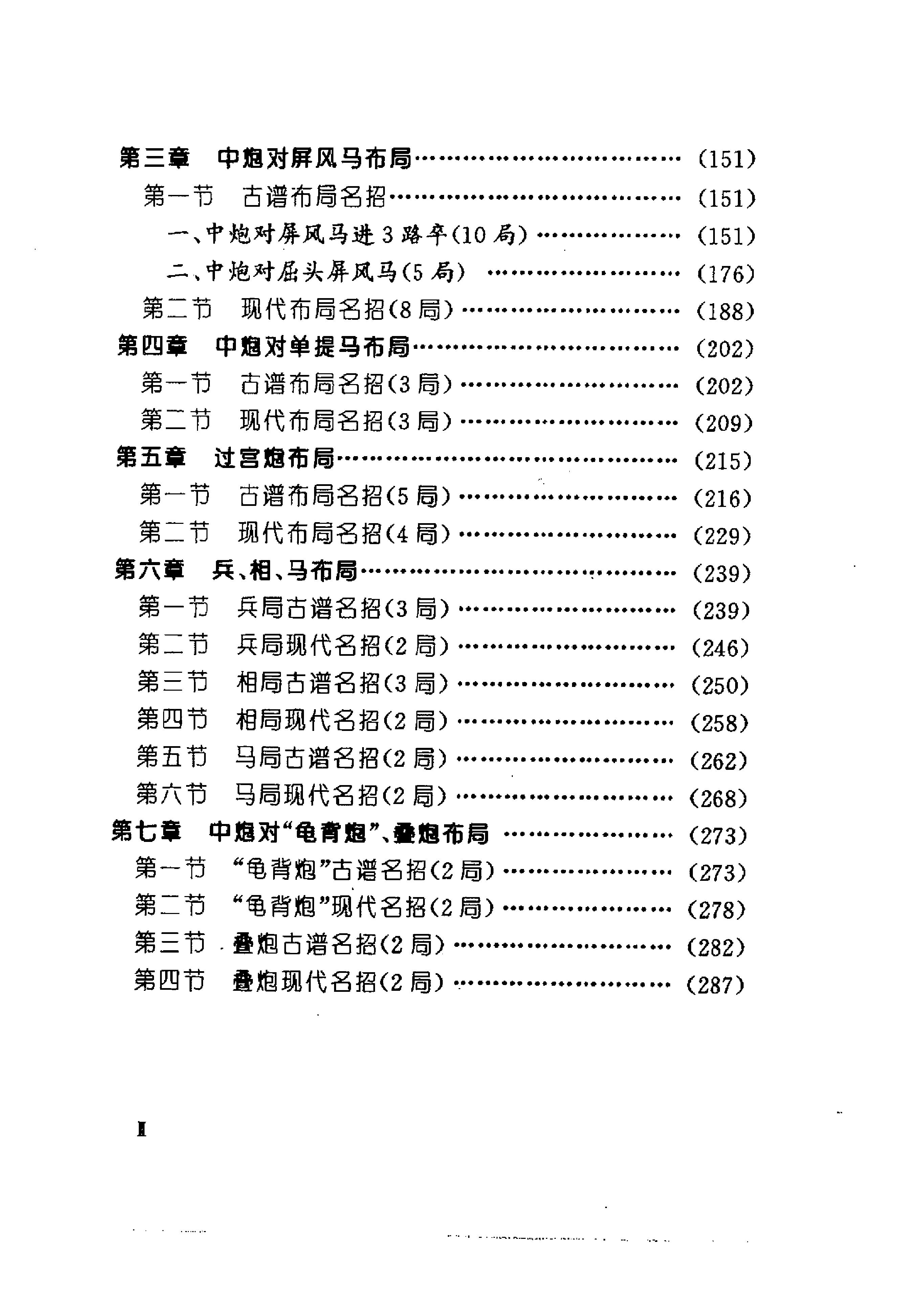 象棋古谱布局名招#10063699.pdf_第5页