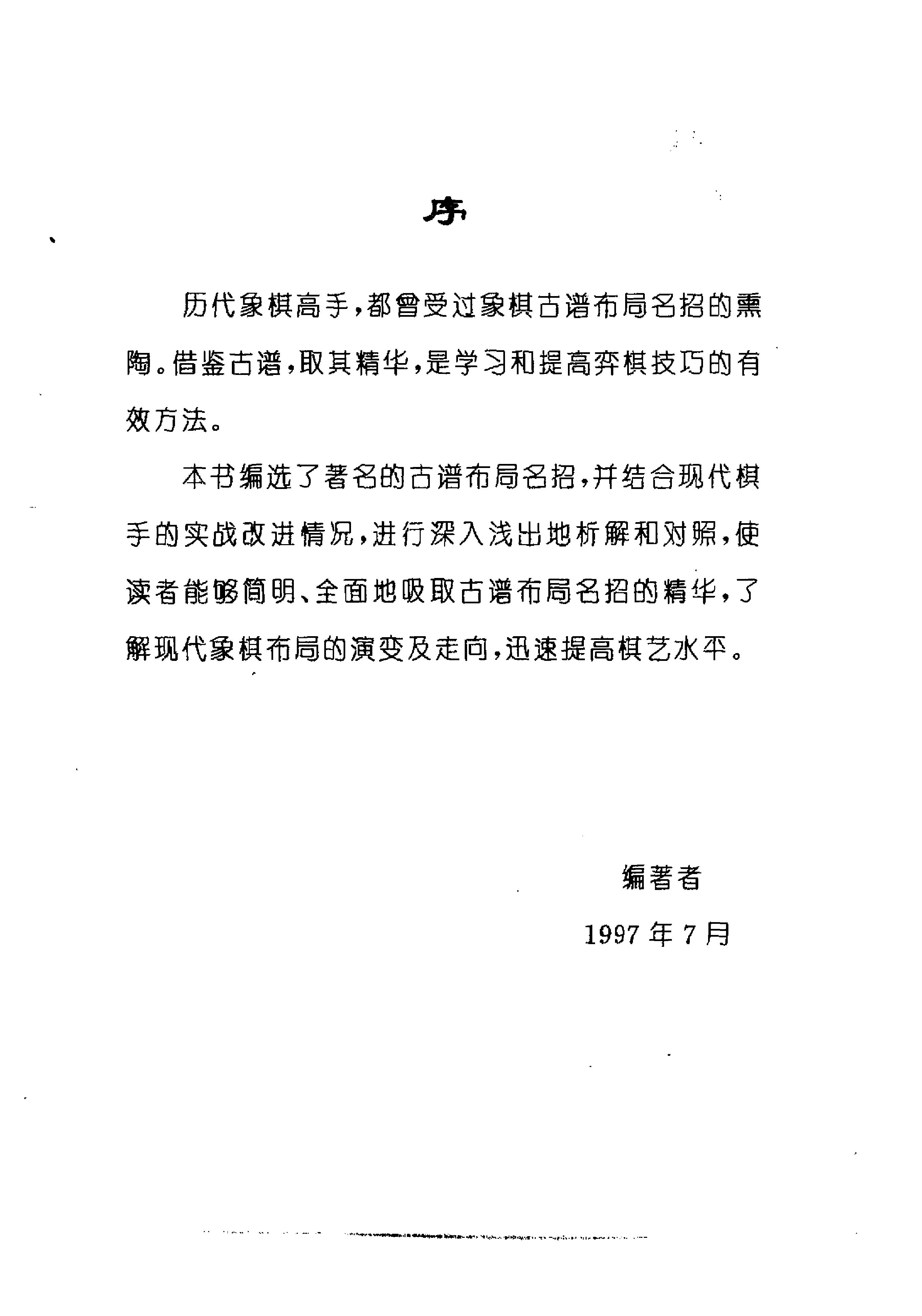 象棋古谱布局名招#10063699.pdf_第3页