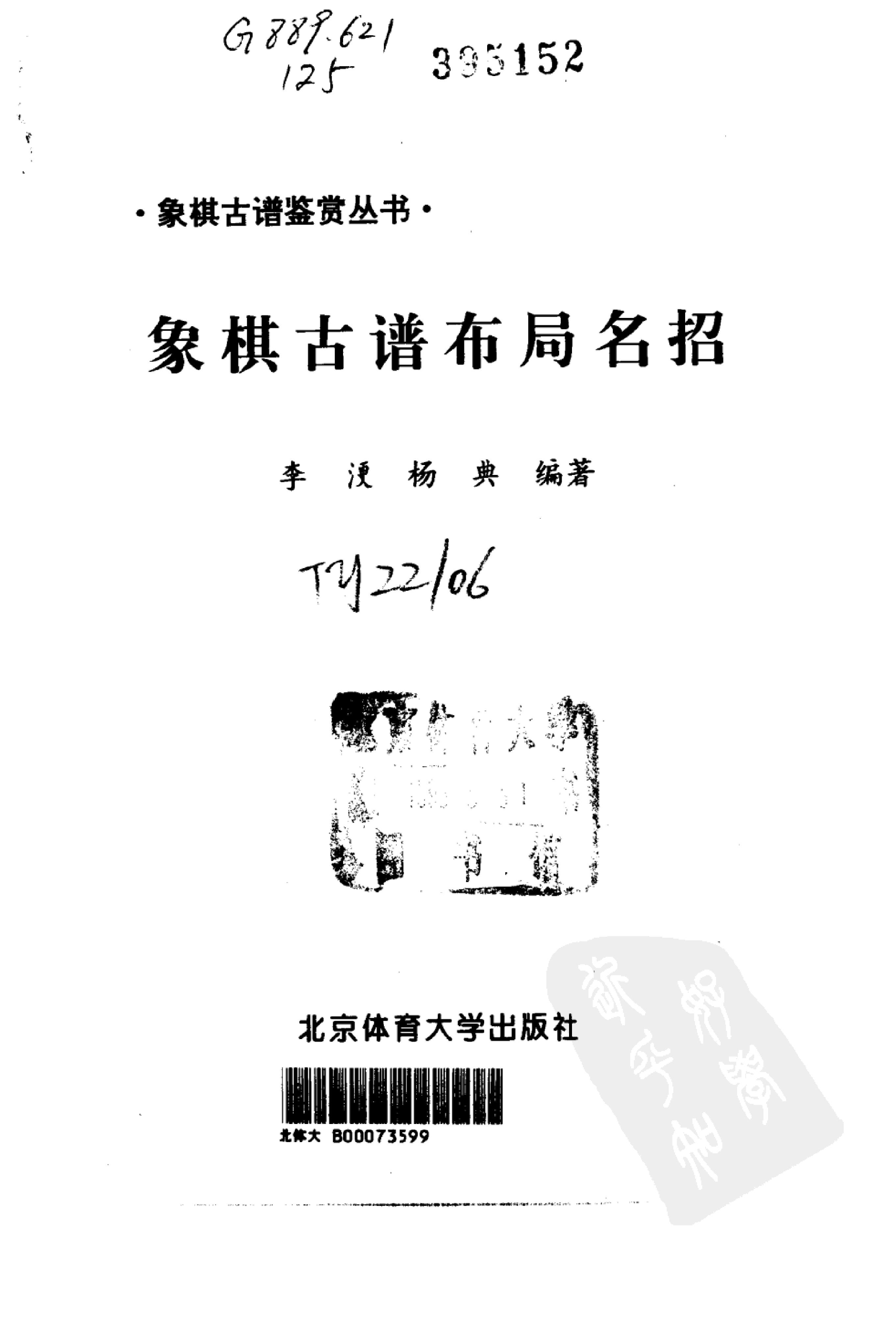 象棋古谱布局名招#10063699.pdf_第2页