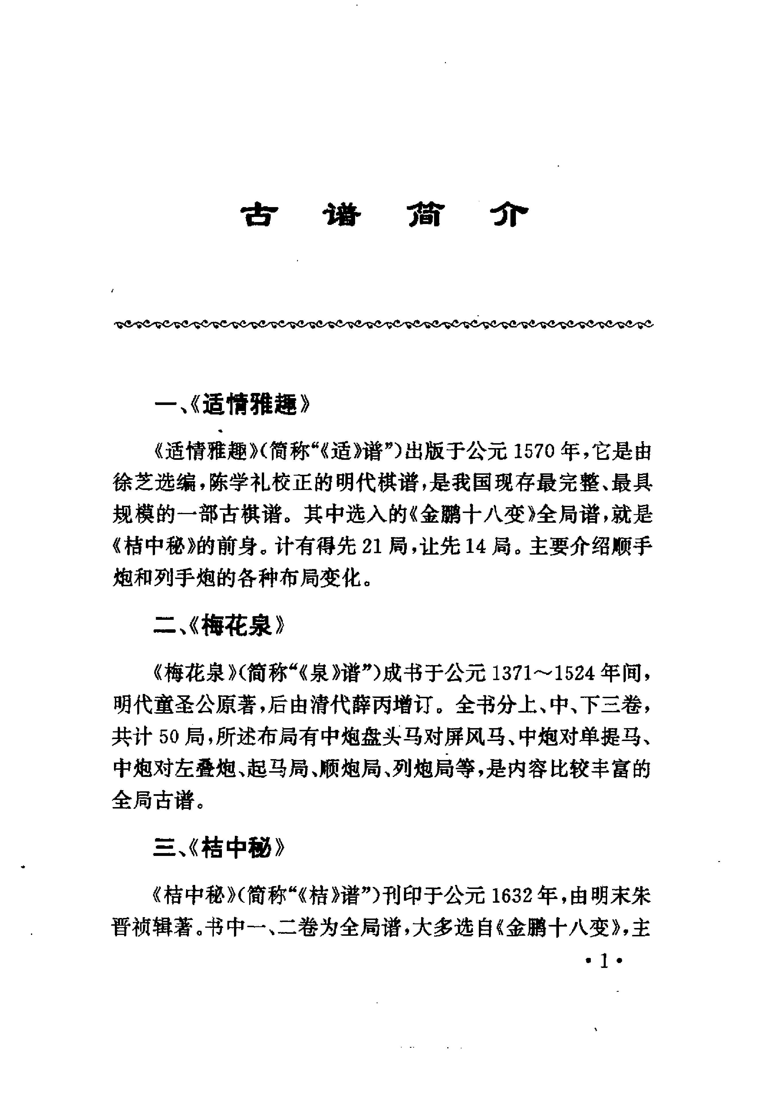 象棋古谱布局名招#10063699.pdf_第6页