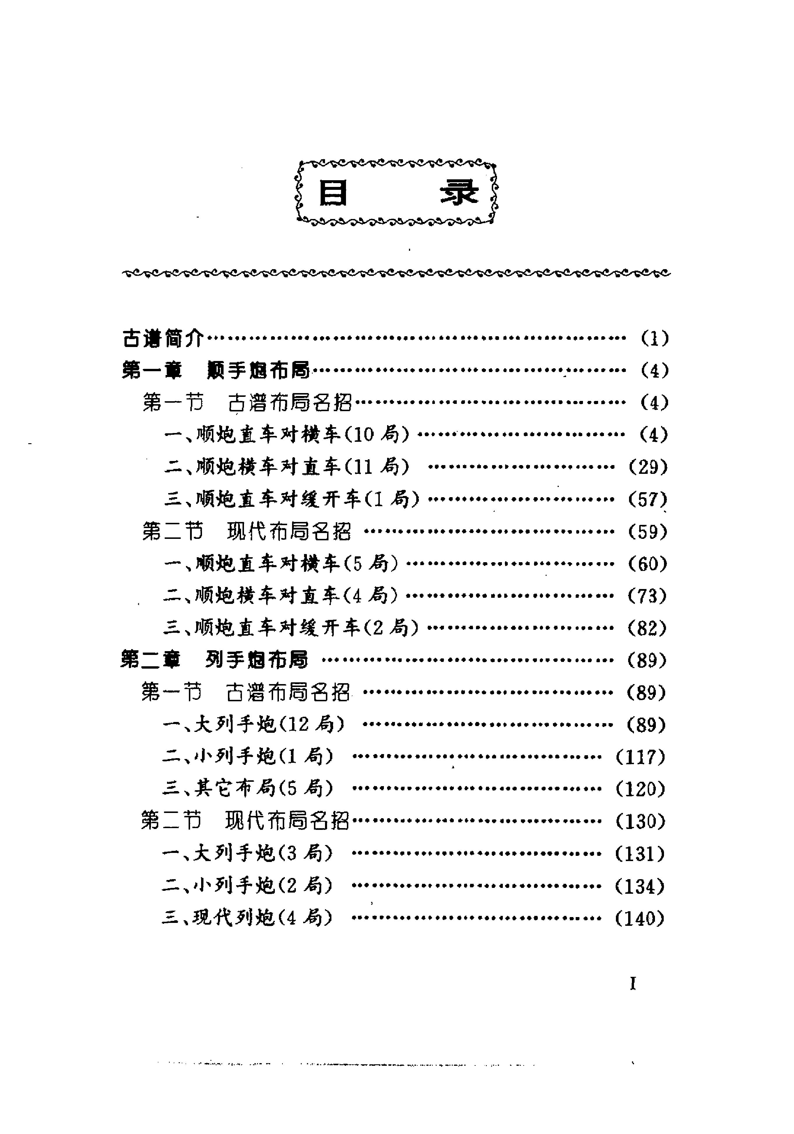 象棋古谱布局名招#10063699.pdf_第4页