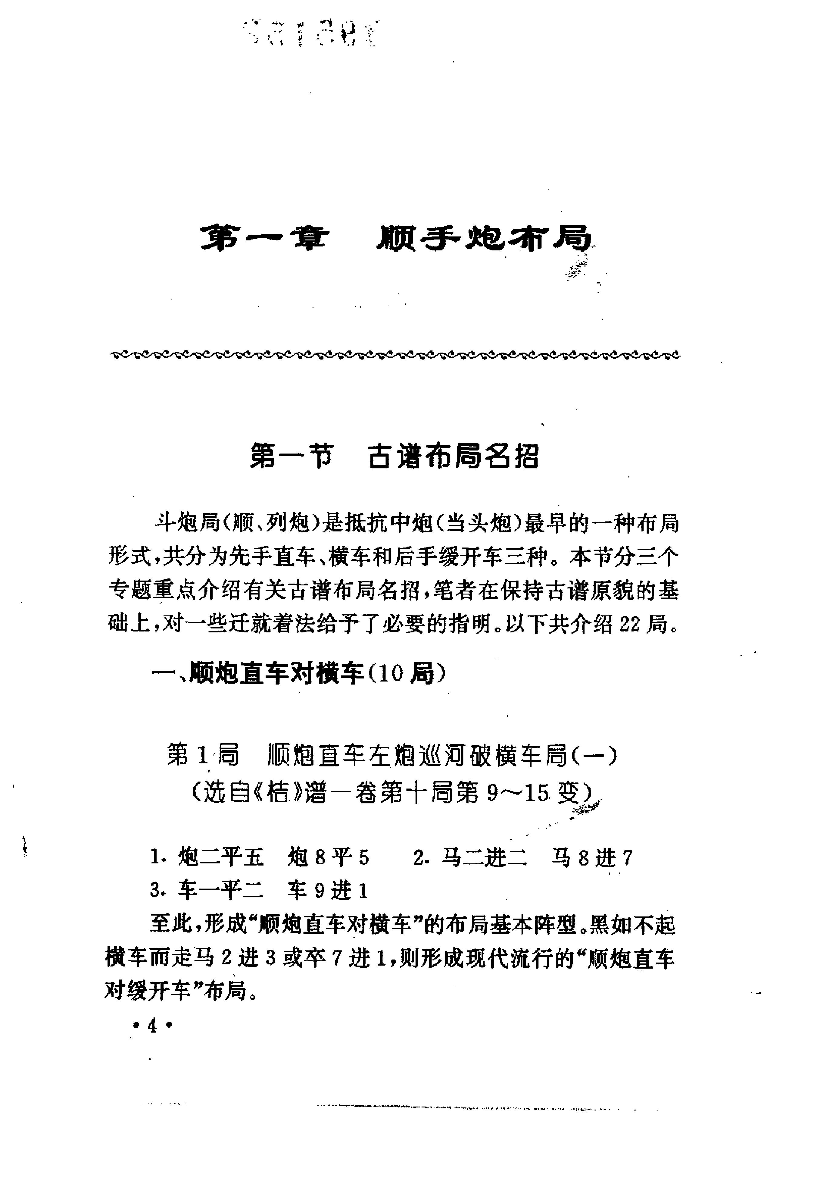 象棋古谱布局名招#10063699.pdf_第9页