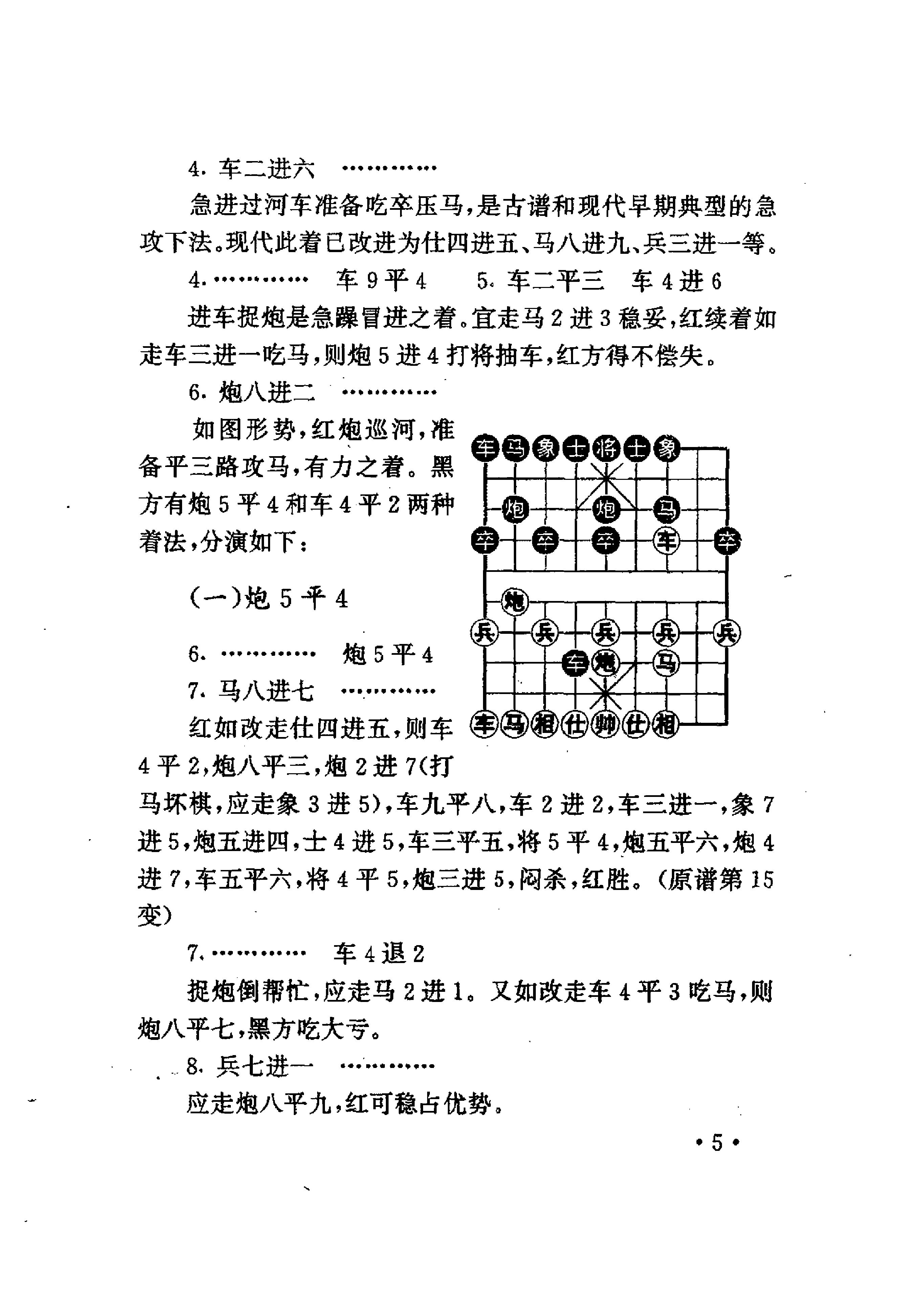 象棋古谱布局名招#10063699.pdf_第10页