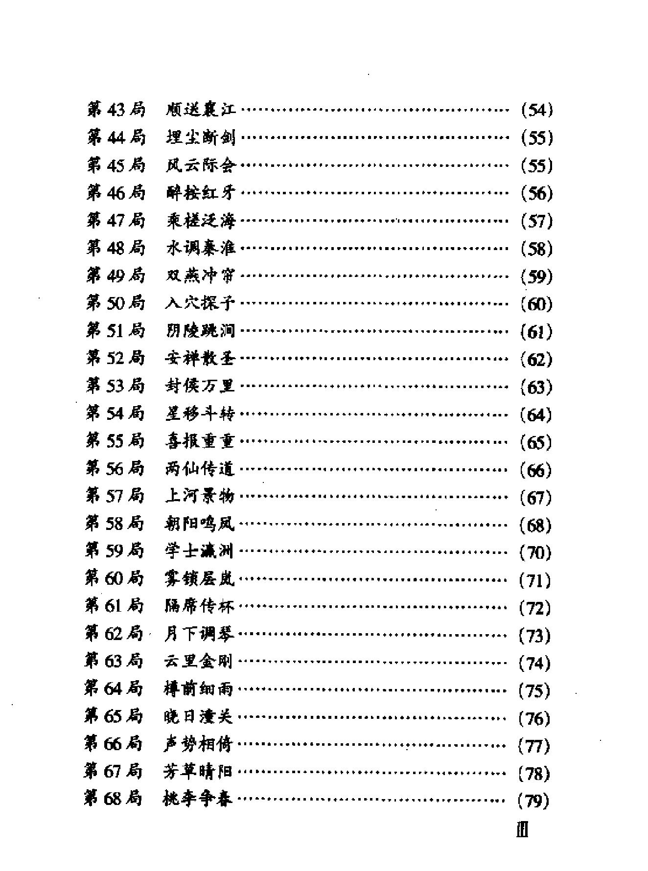 象棋古谱新编#竹香斋象戏谱.pdf_第3页