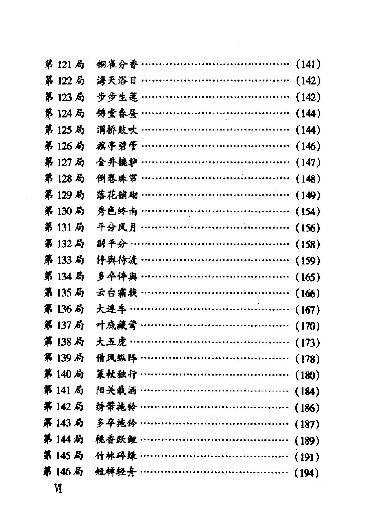 象棋古谱新编#竹香斋象戏谱.pdf_第6页