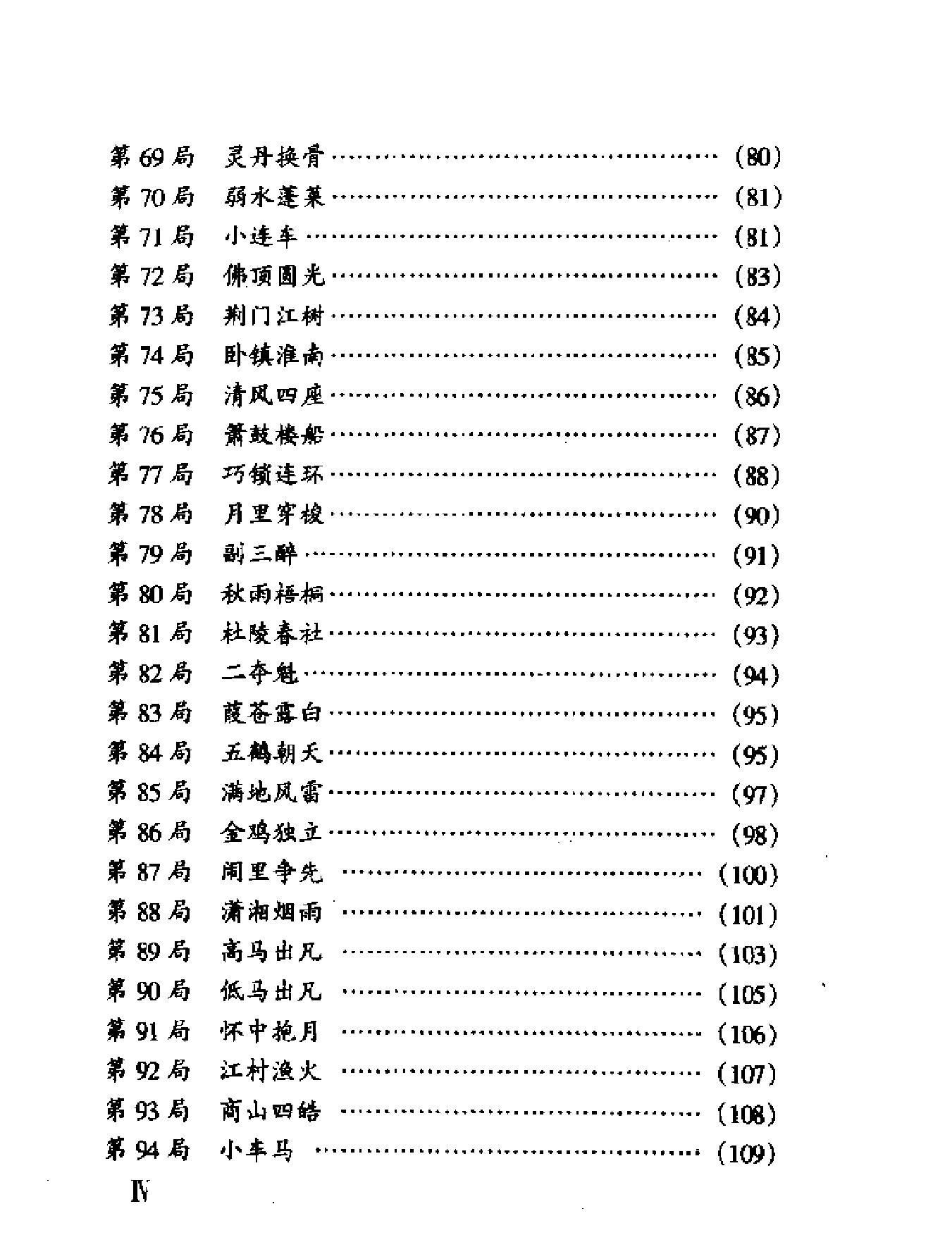 象棋古谱新编#竹香斋象戏谱.pdf_第4页