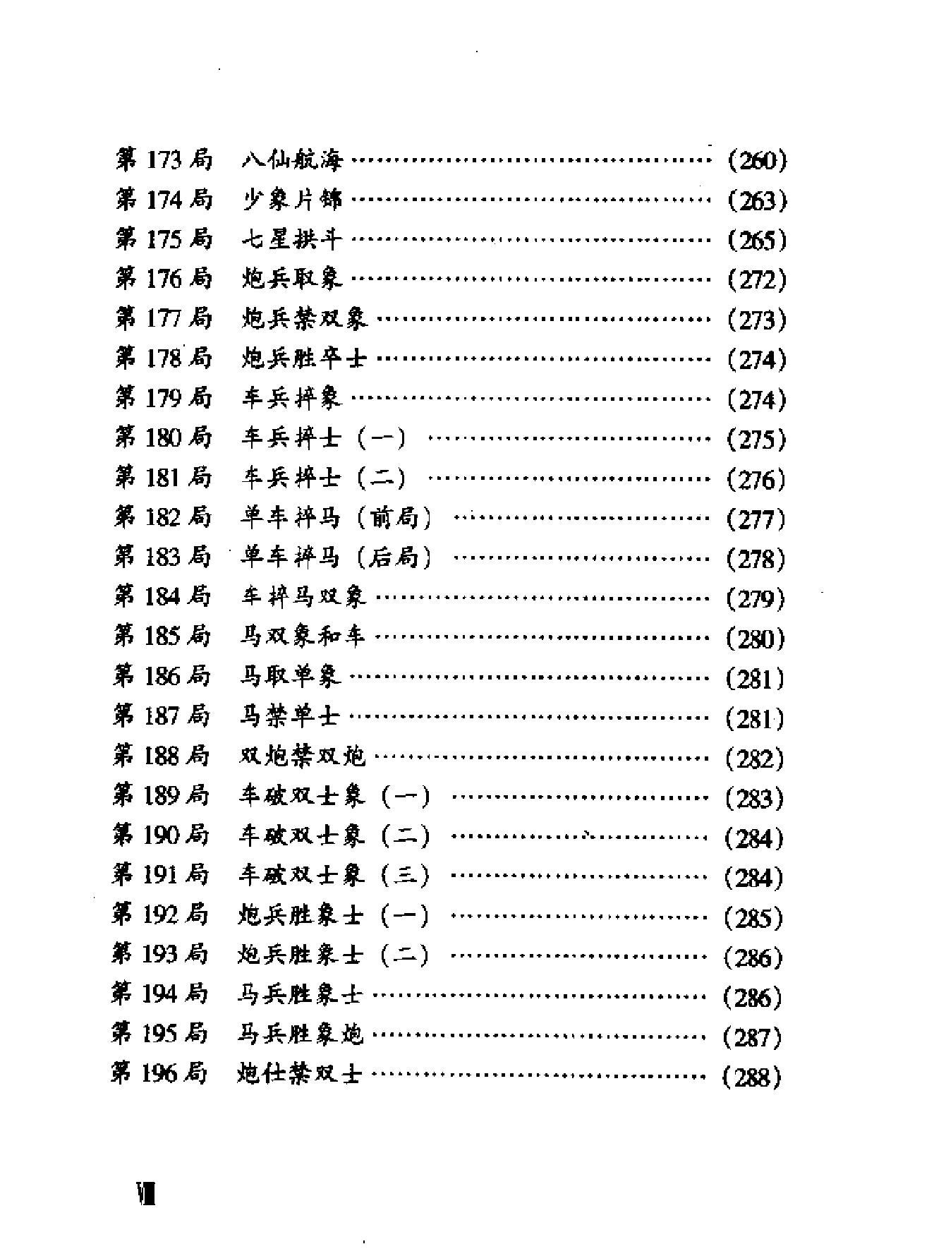 象棋古谱新编#竹香斋象戏谱.pdf_第8页