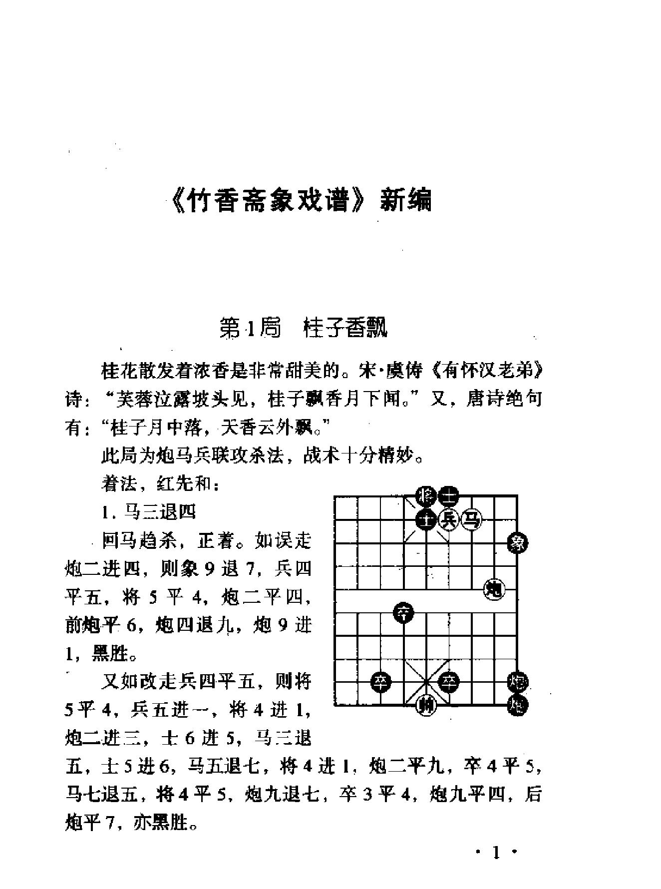 象棋古谱新编#竹香斋象戏谱.pdf_第9页