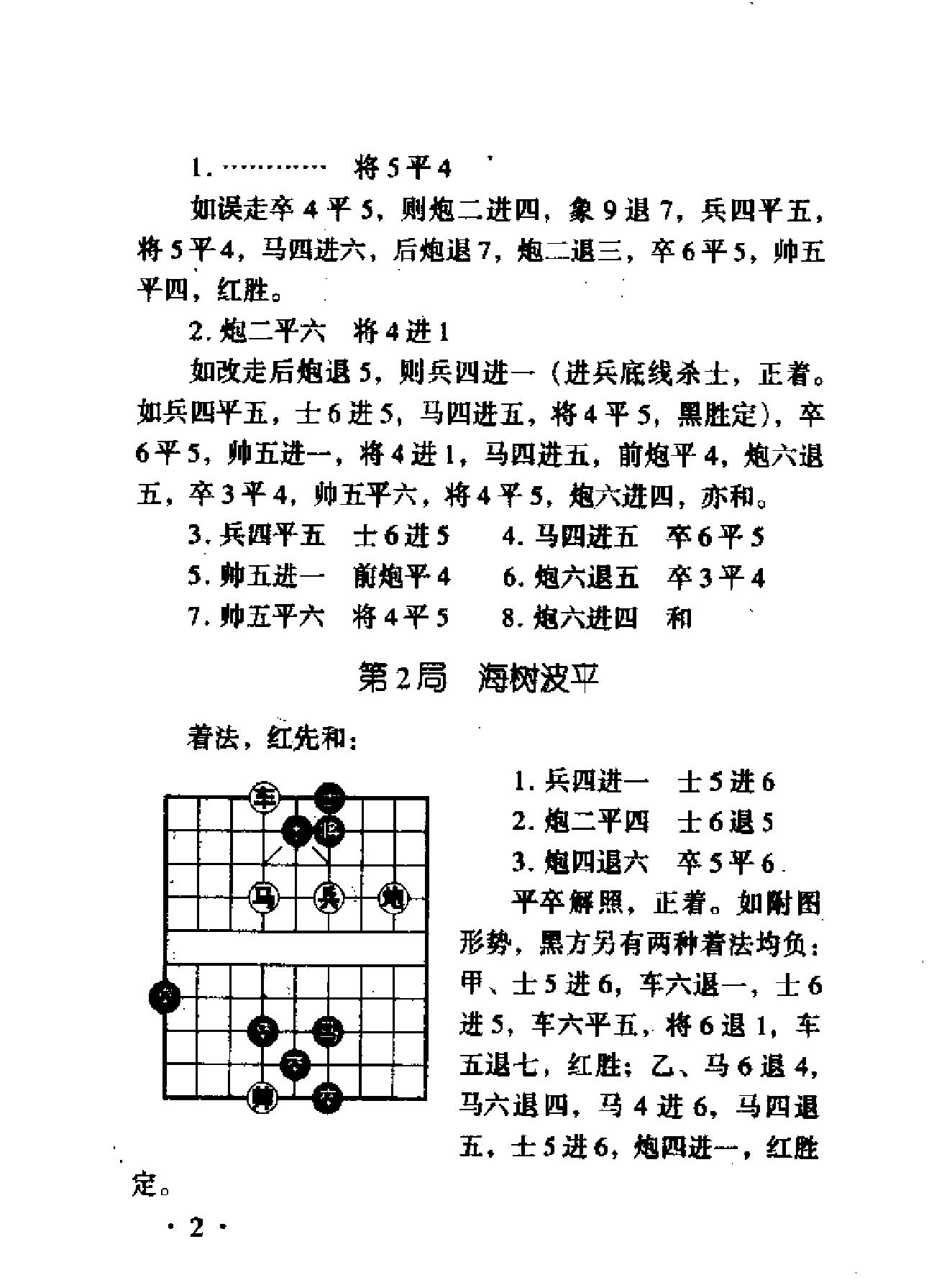 象棋古谱新编#竹香斋象戏谱.pdf_第10页