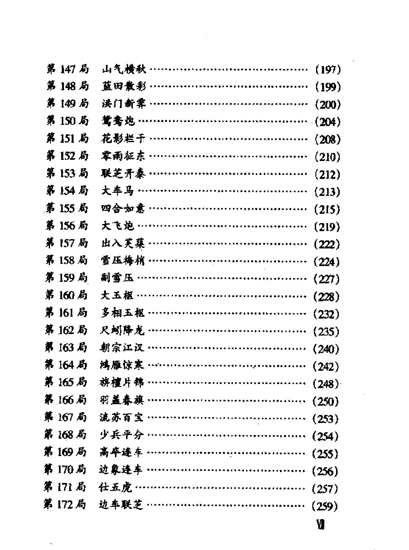 象棋古谱新编#竹香斋象戏谱.pdf_第7页