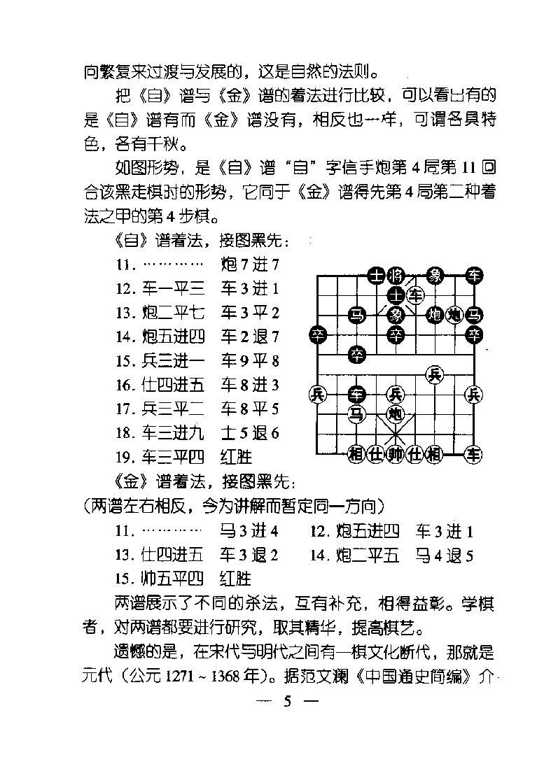 象棋古谱新编#自出洞来无敌手李浭#马正富#改编#北京体育大学出版社#2000年#.pdf_第9页