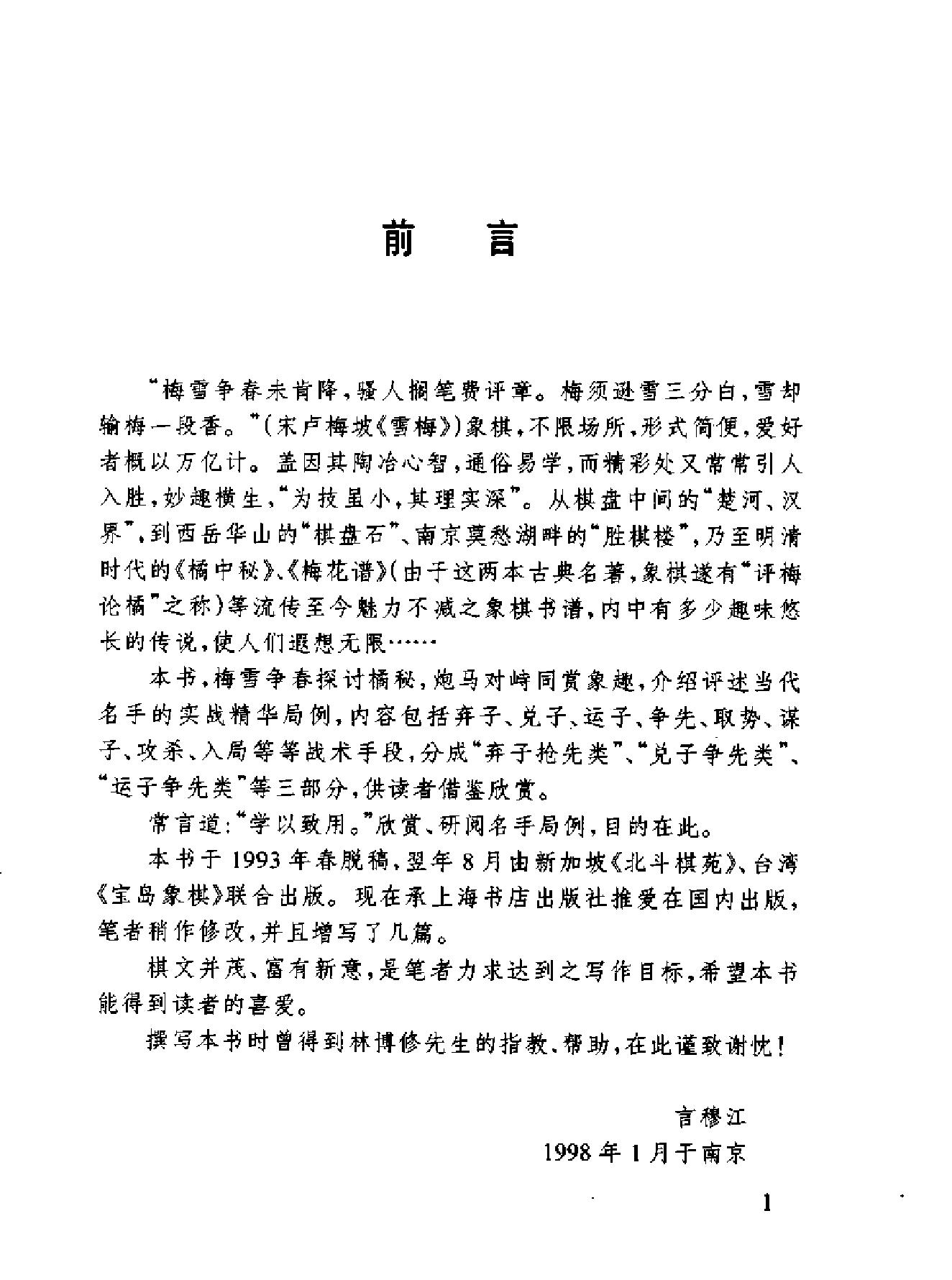 象棋名流精华.pdf_第2页