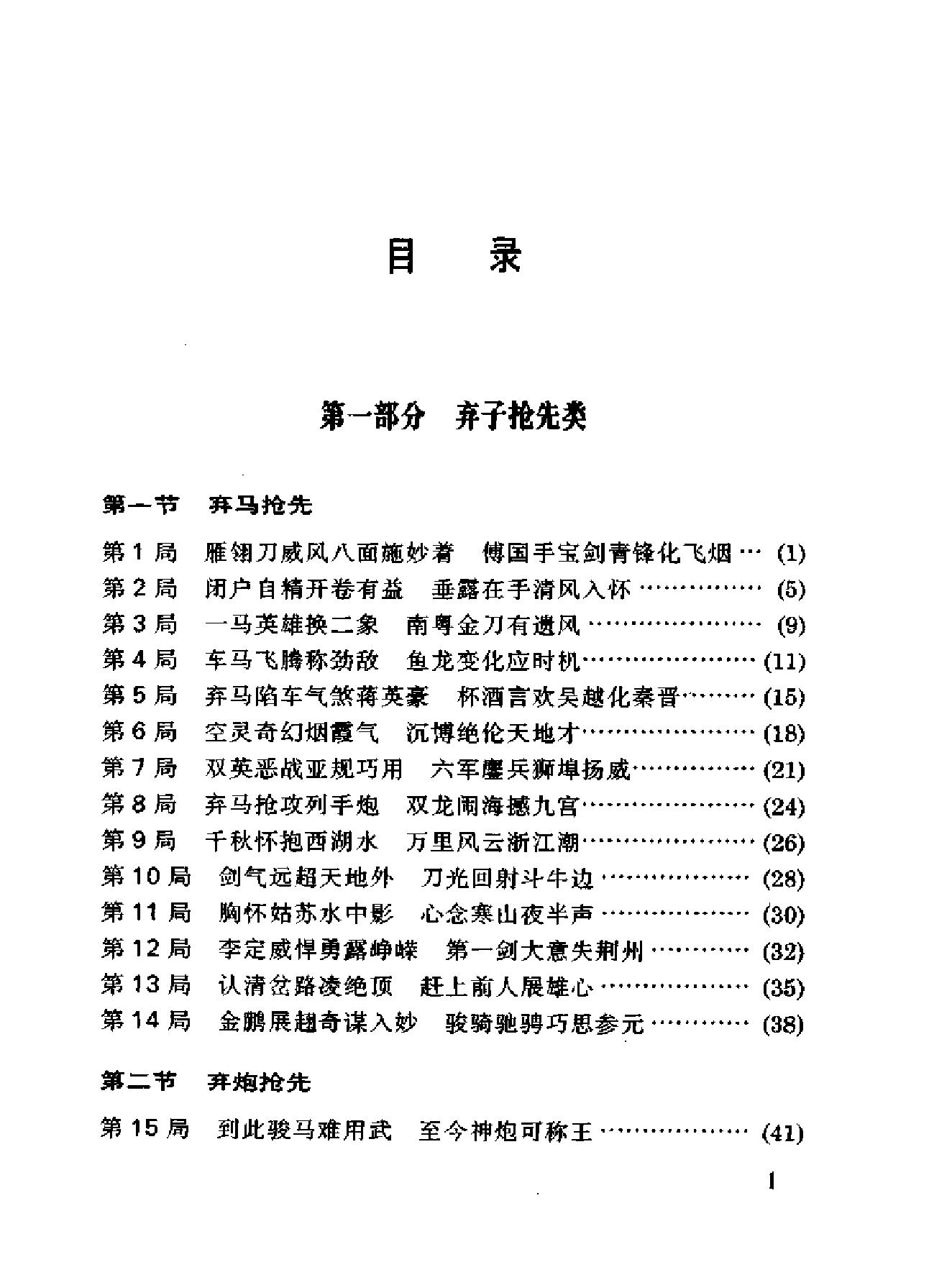 象棋名流精华.pdf_第3页