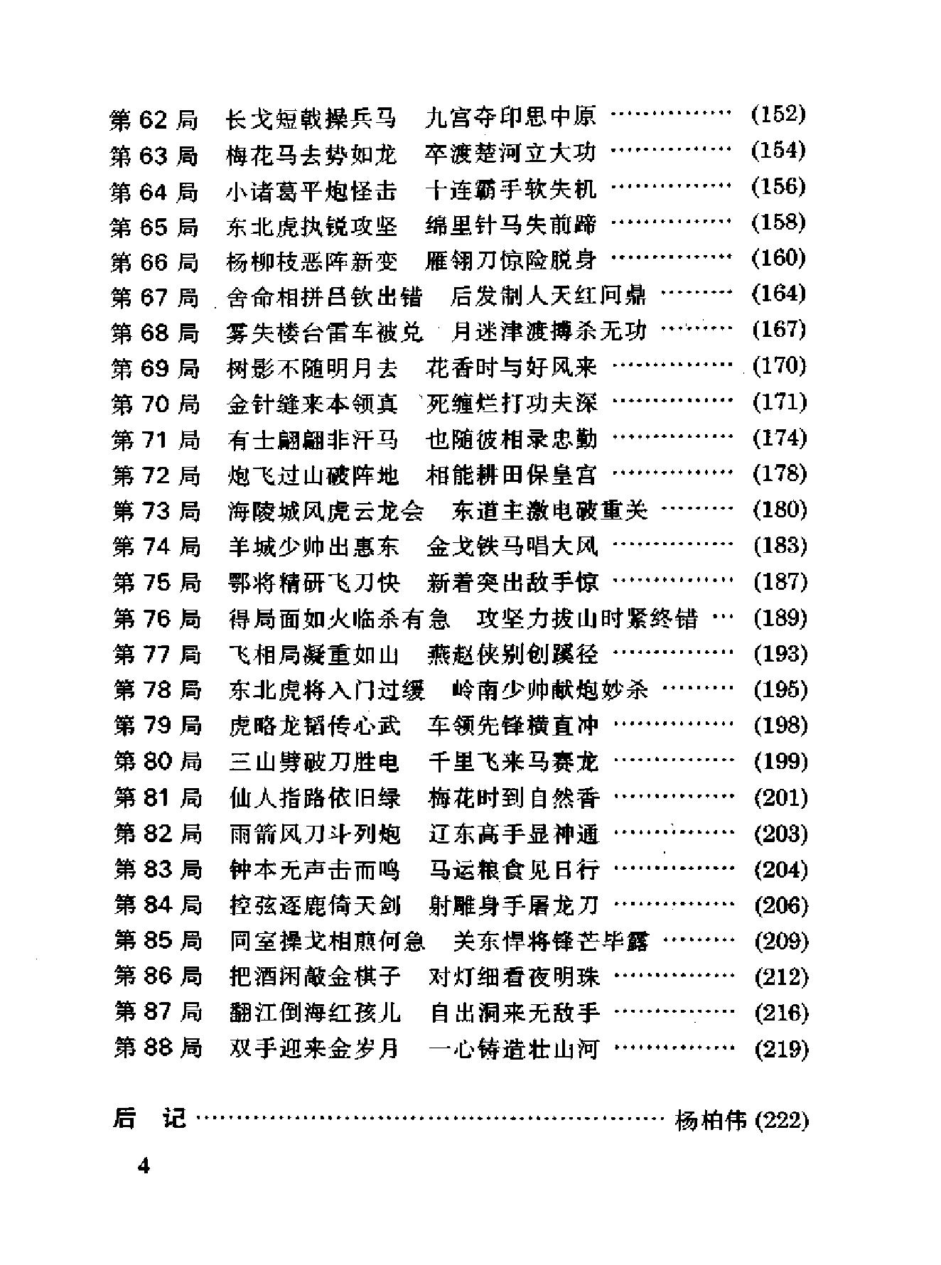 象棋名流精华.pdf_第6页