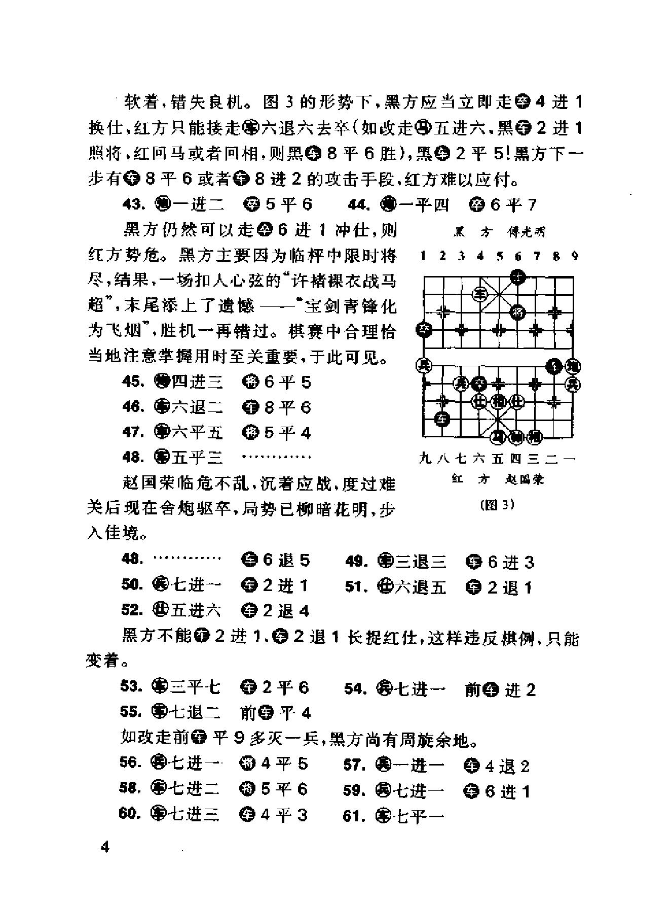 象棋名流精华.pdf_第10页