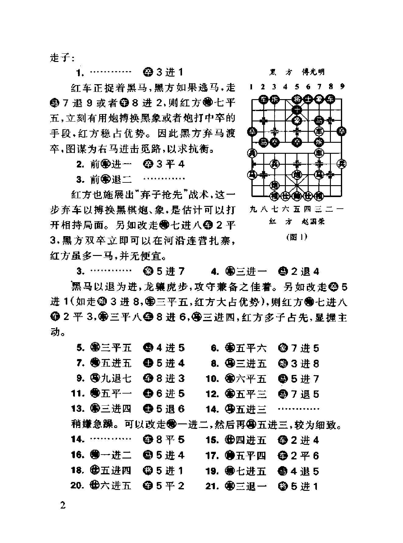 象棋名流精华.pdf_第8页