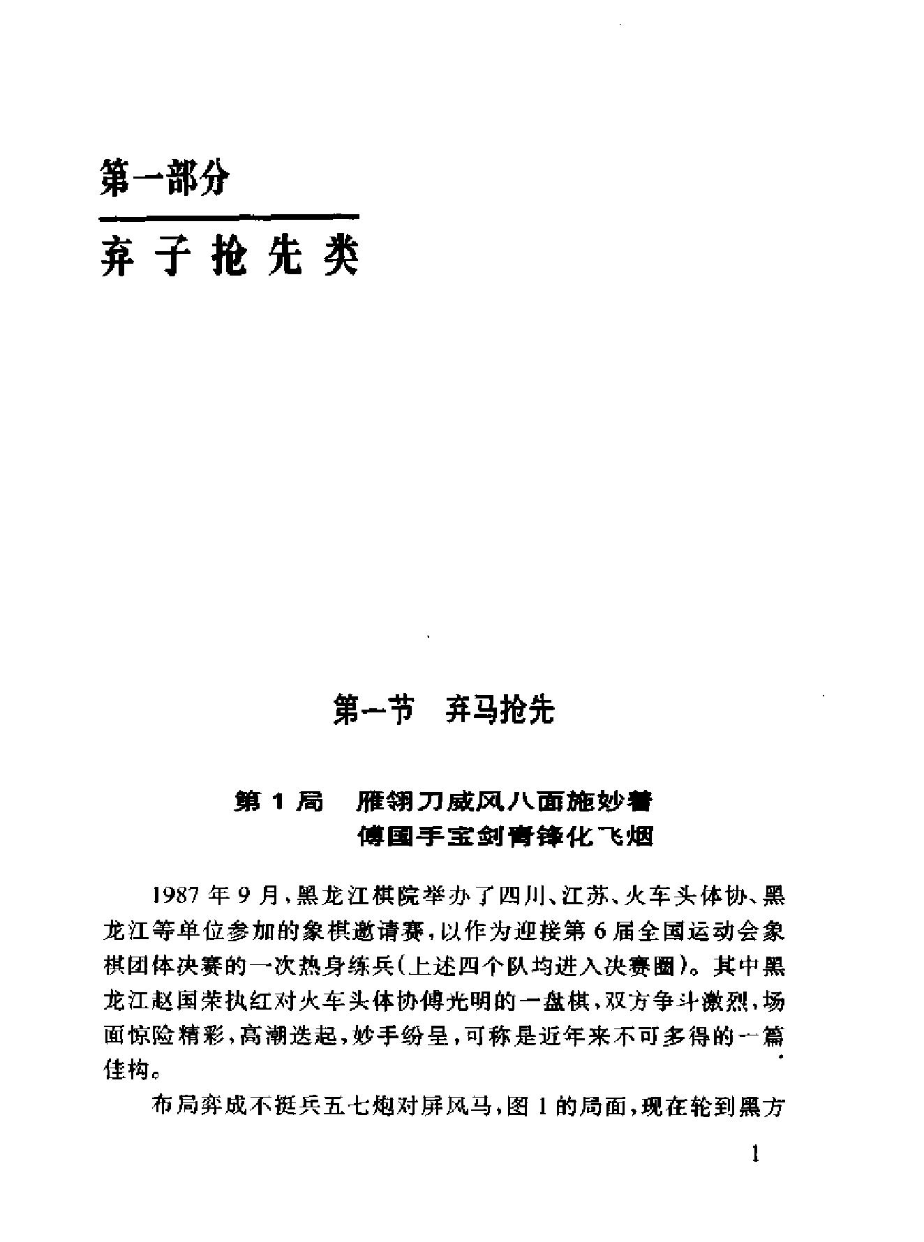 象棋名流精华.pdf_第7页