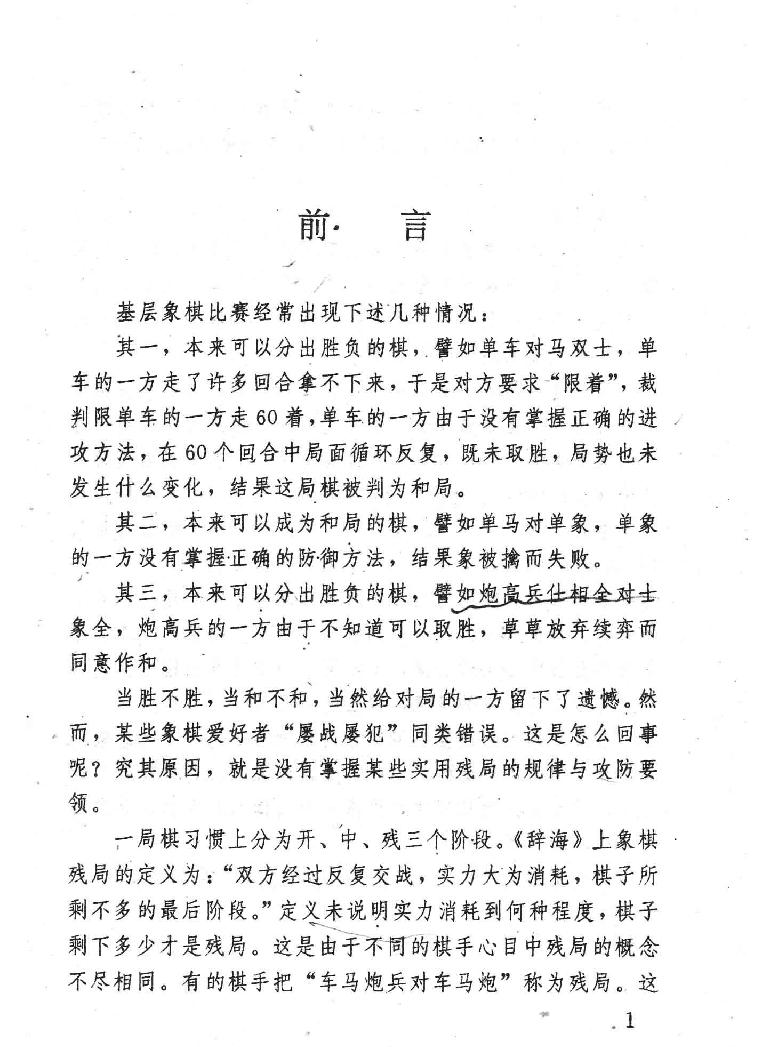 象棋基本实用残局详解.pdf_第3页