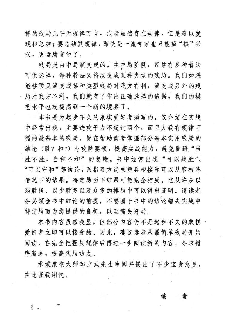 象棋基本实用残局详解.pdf_第4页