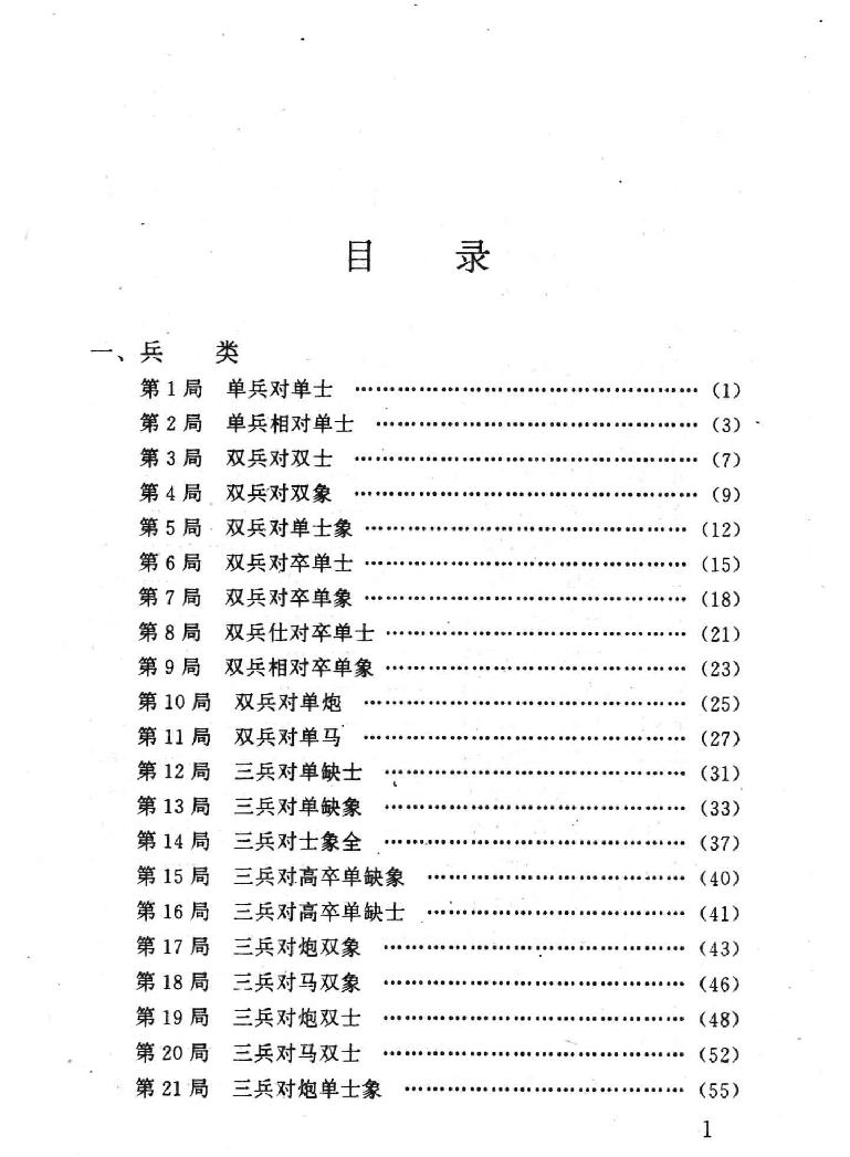 象棋基本实用残局详解.pdf_第5页