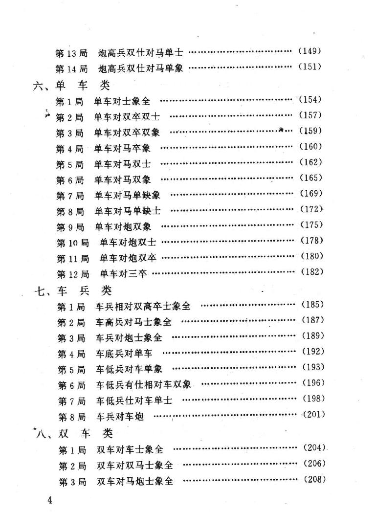 象棋基本实用残局详解.pdf_第8页