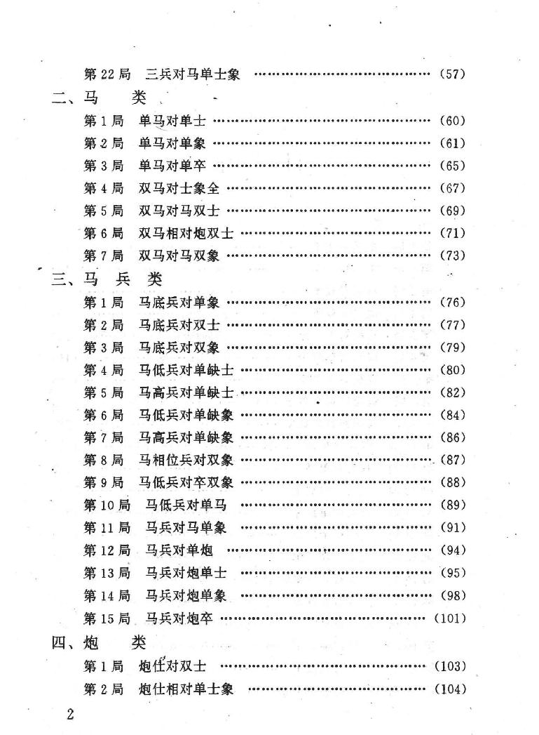 象棋基本实用残局详解.pdf_第6页