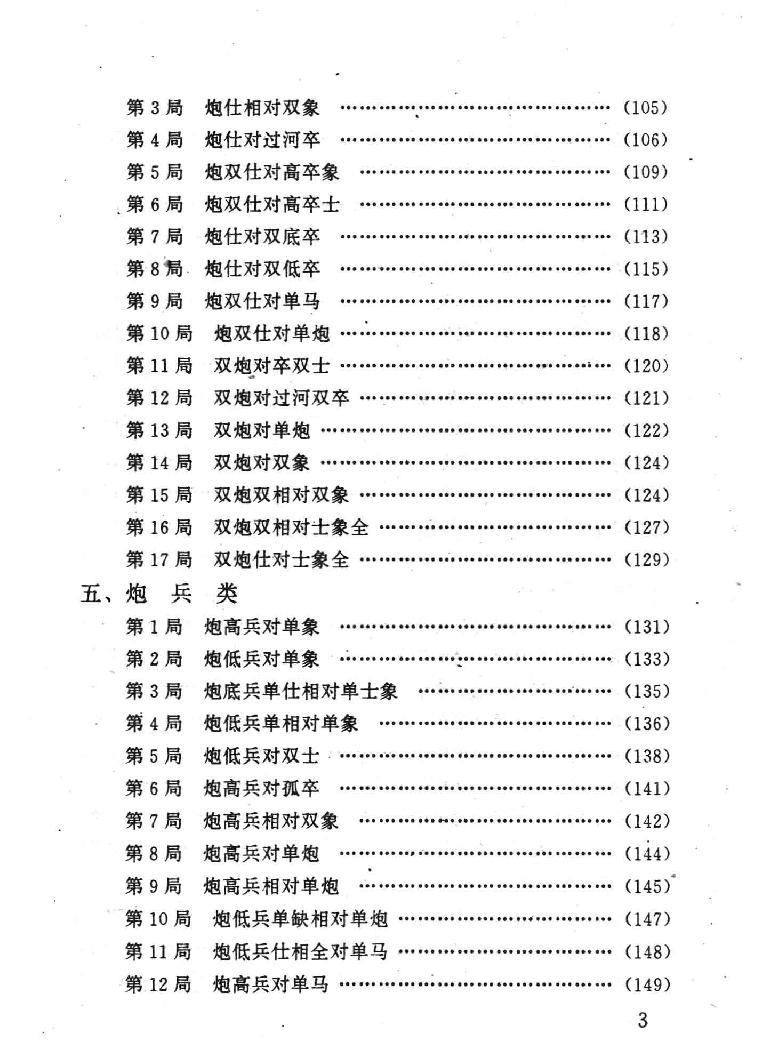 象棋基本实用残局详解.pdf_第7页