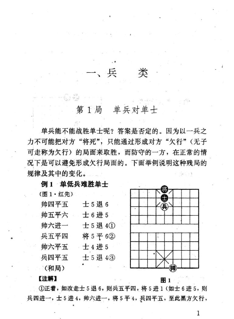 象棋基本实用残局详解.pdf_第10页