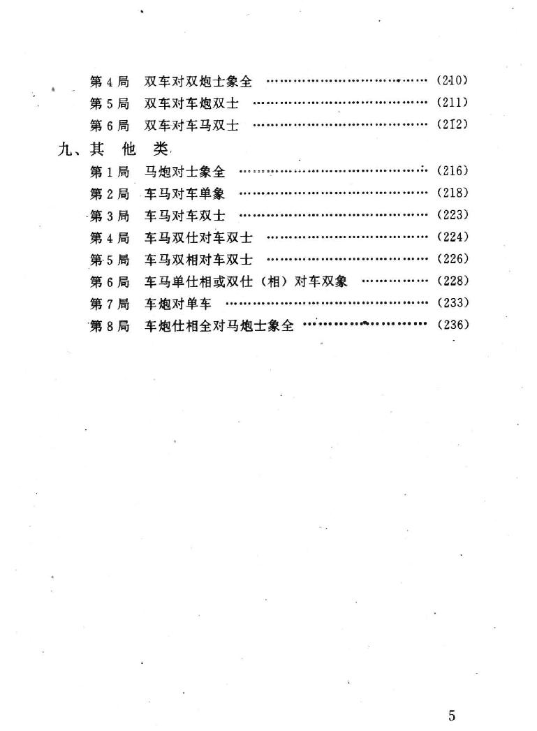 象棋基本实用残局详解.pdf_第9页