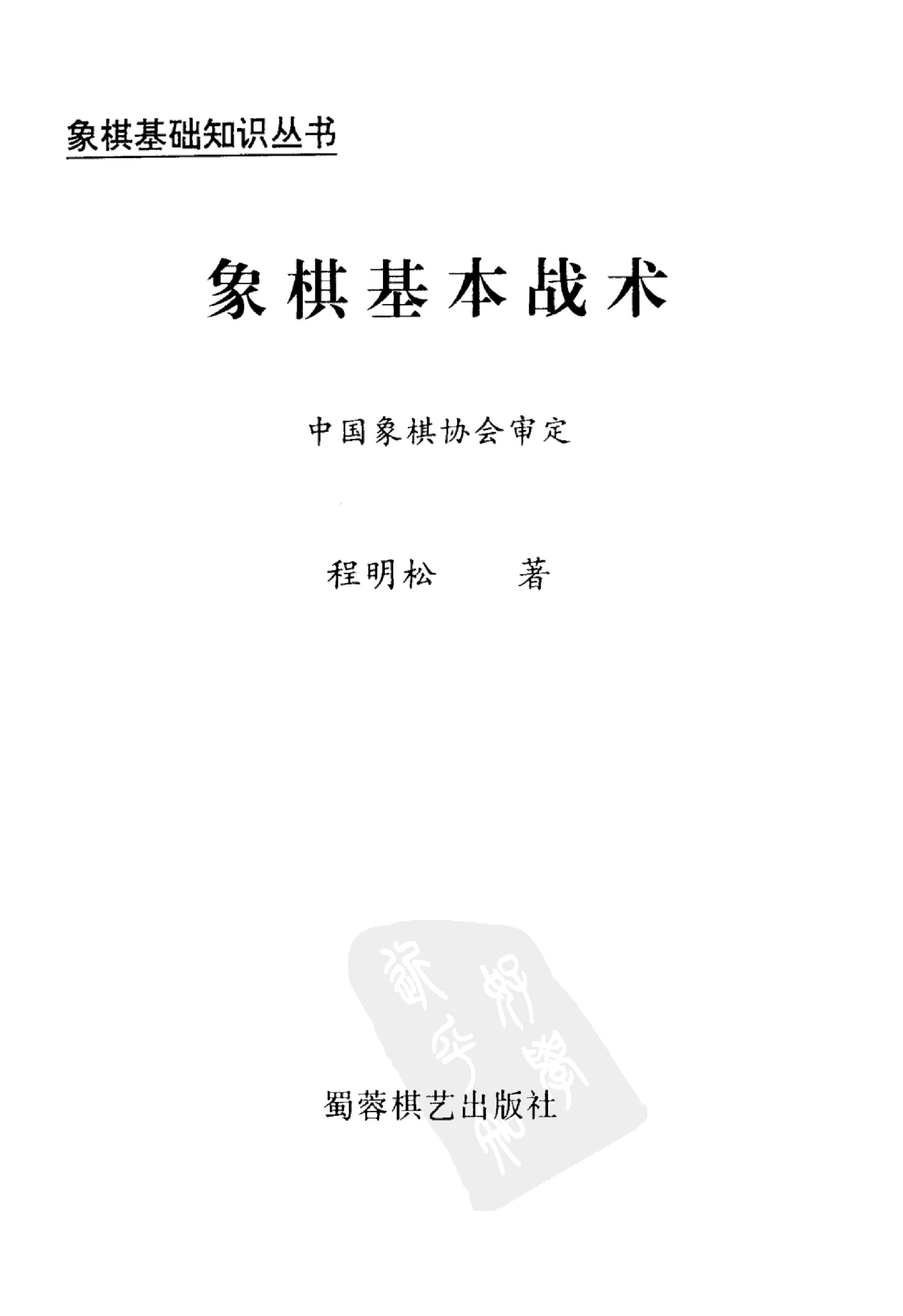 象棋基本战术#程明松#11356035.pdf_第2页