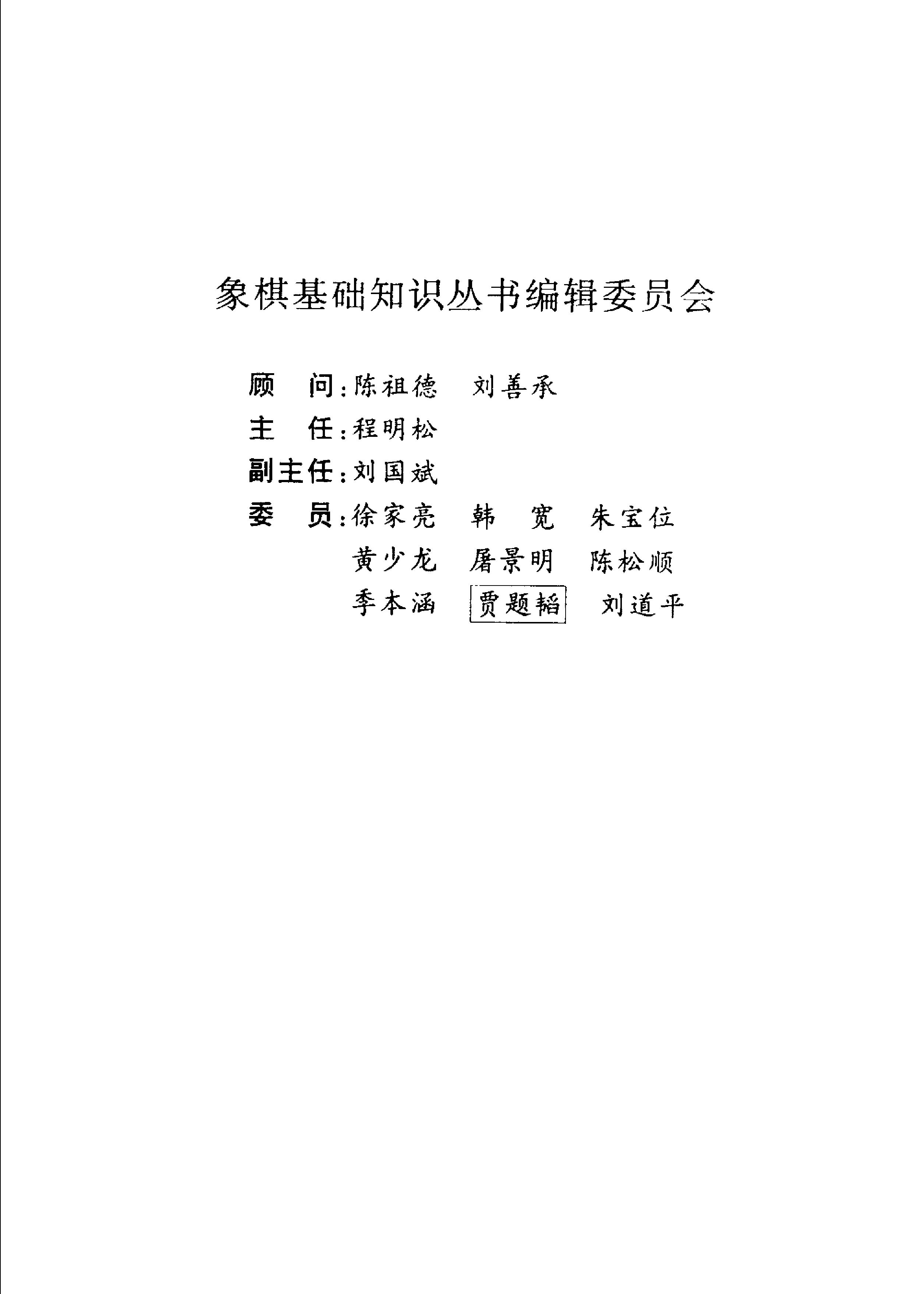 象棋基本战术#程明松#11356035.pdf_第3页