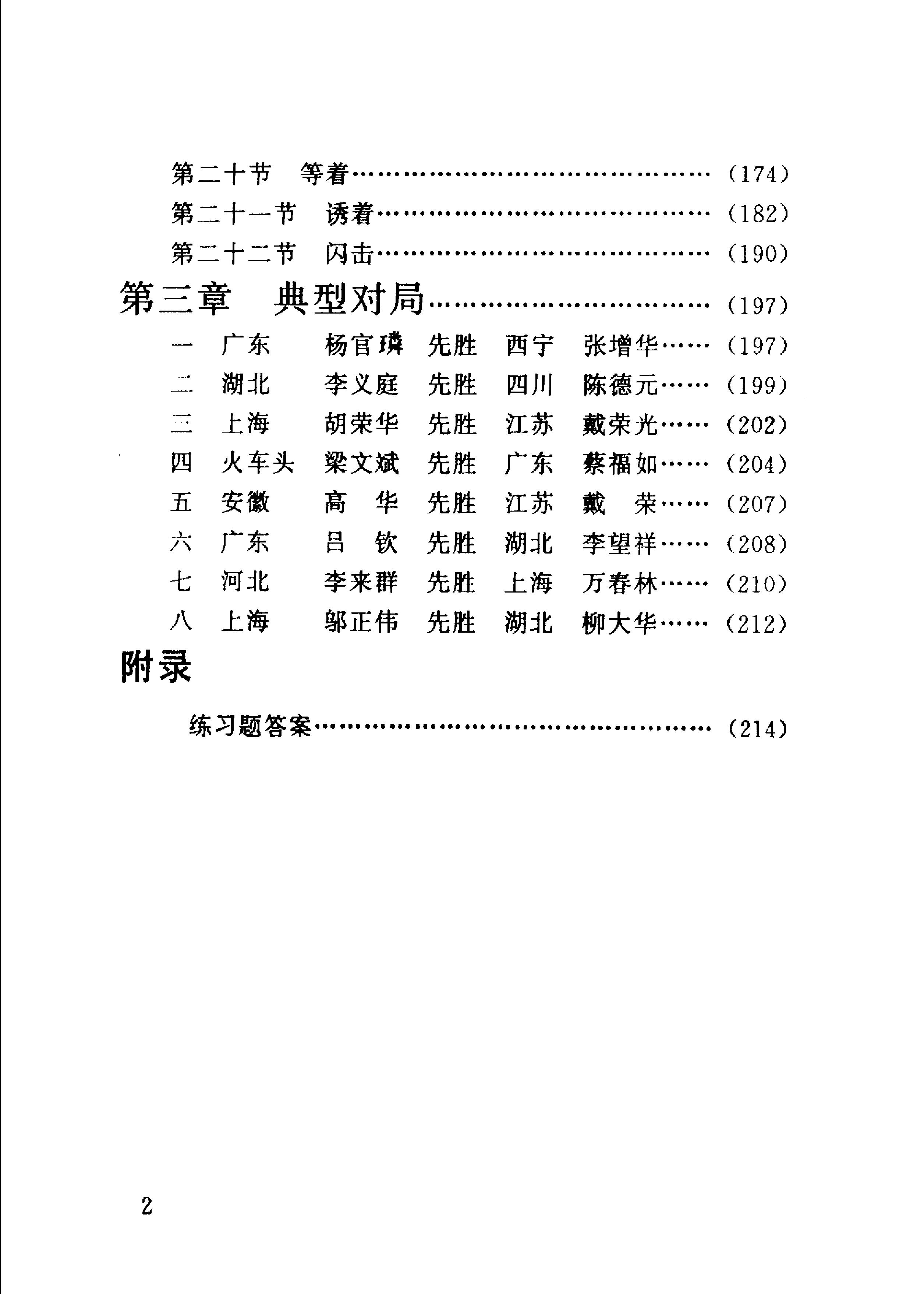 象棋基本战术#程明松#11356035.pdf_第6页