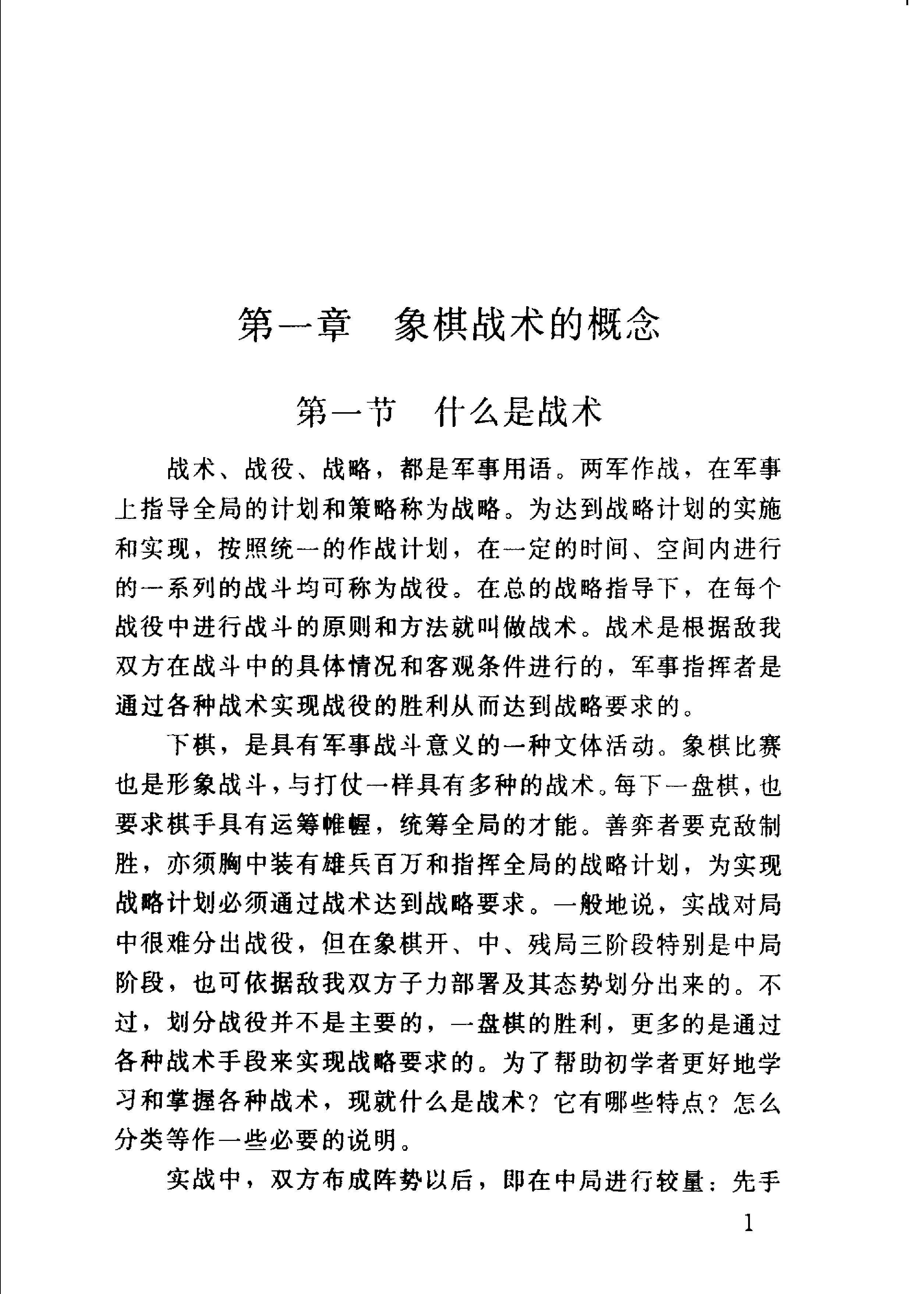 象棋基本战术#程明松#11356035.pdf_第7页