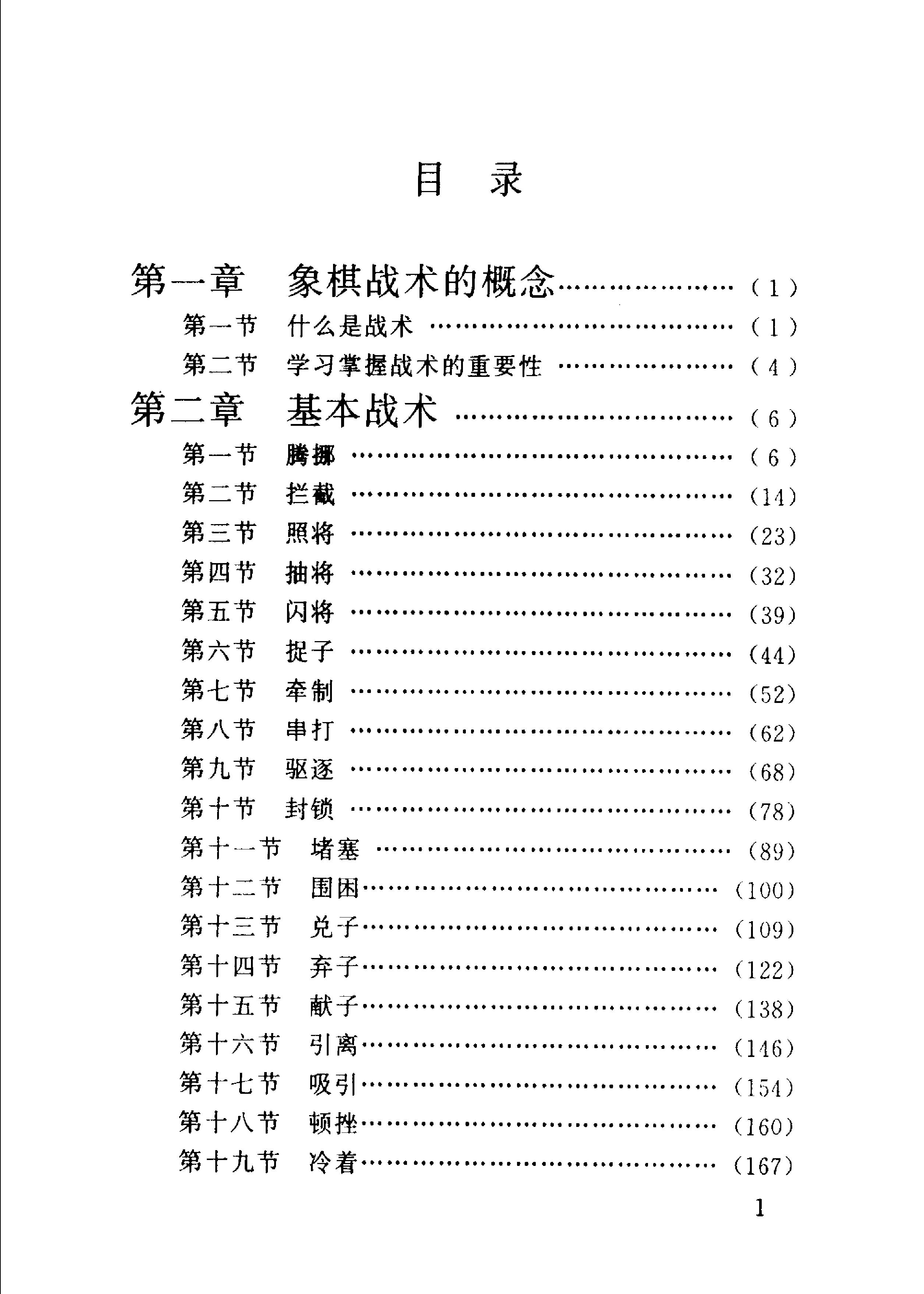 象棋基本战术#程明松#11356035.pdf_第5页