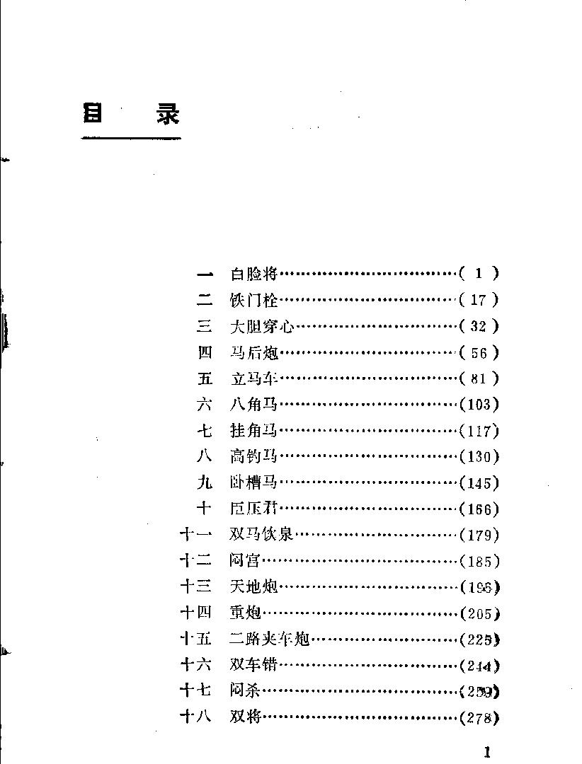 象棋基本杀法及练习#11510741.pdf_第4页