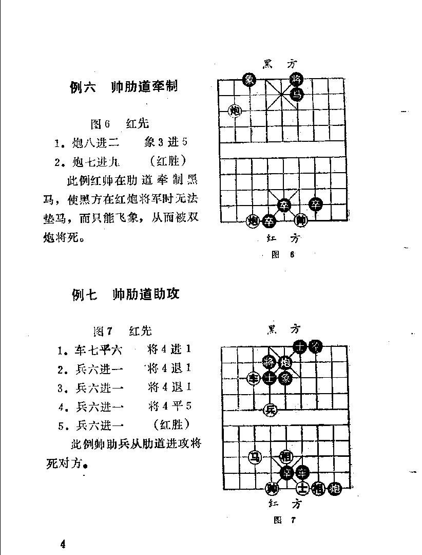 象棋基本杀法及练习#11510741.pdf_第9页