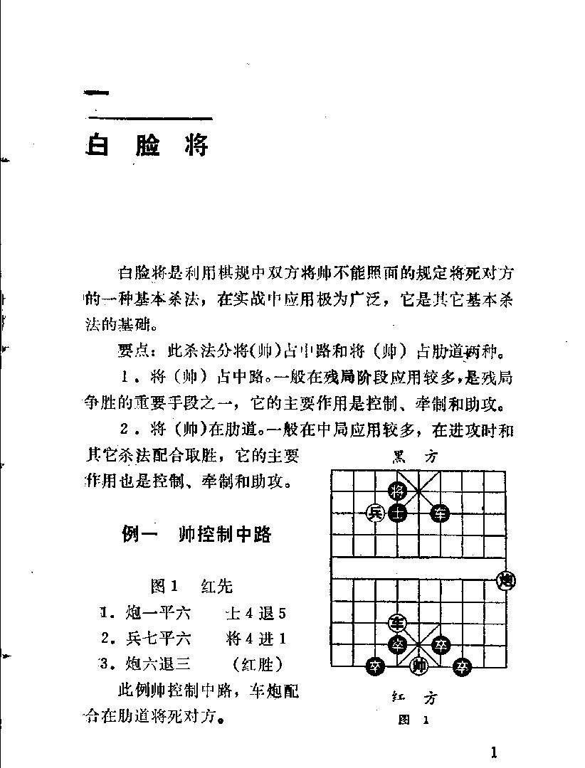 象棋基本杀法及练习#11510741.pdf_第6页