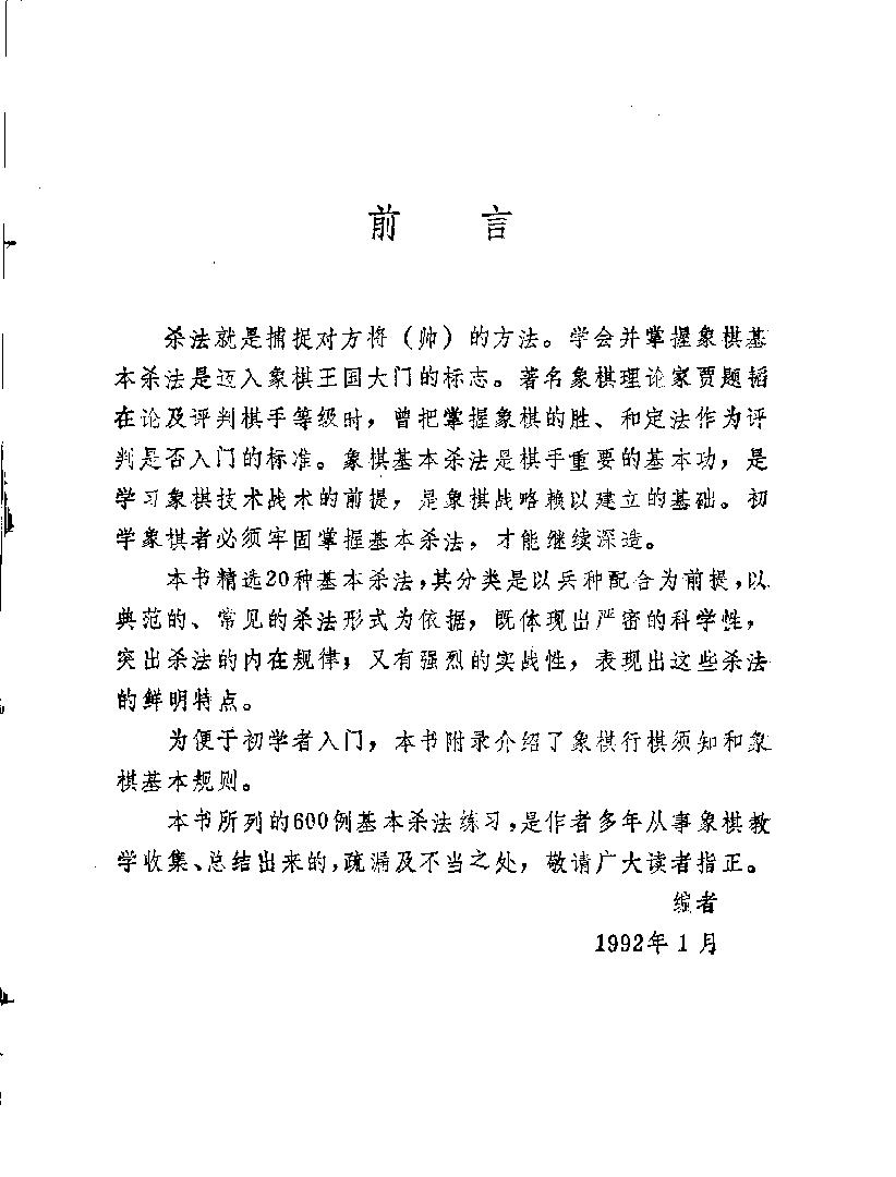 象棋基本杀法及练习#11510741.pdf_第3页