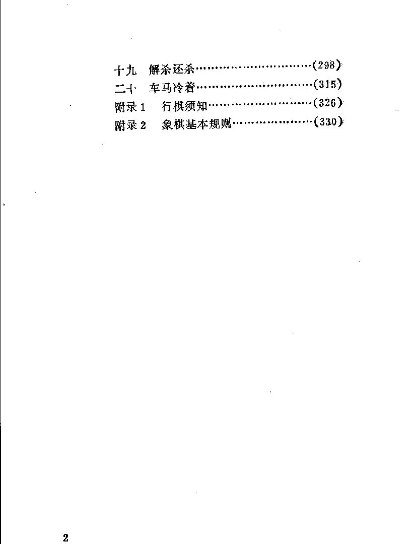 象棋基本杀法及练习#11510741.pdf_第5页