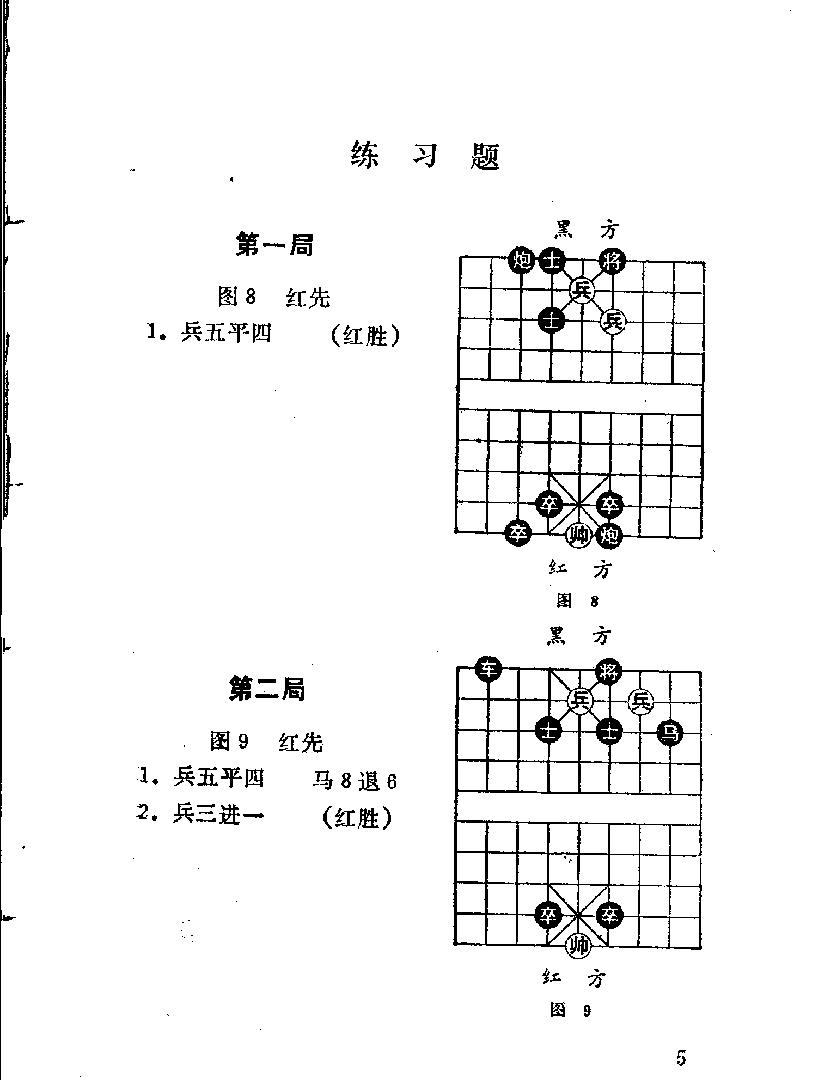 象棋基本杀法及练习#11510741.pdf_第10页