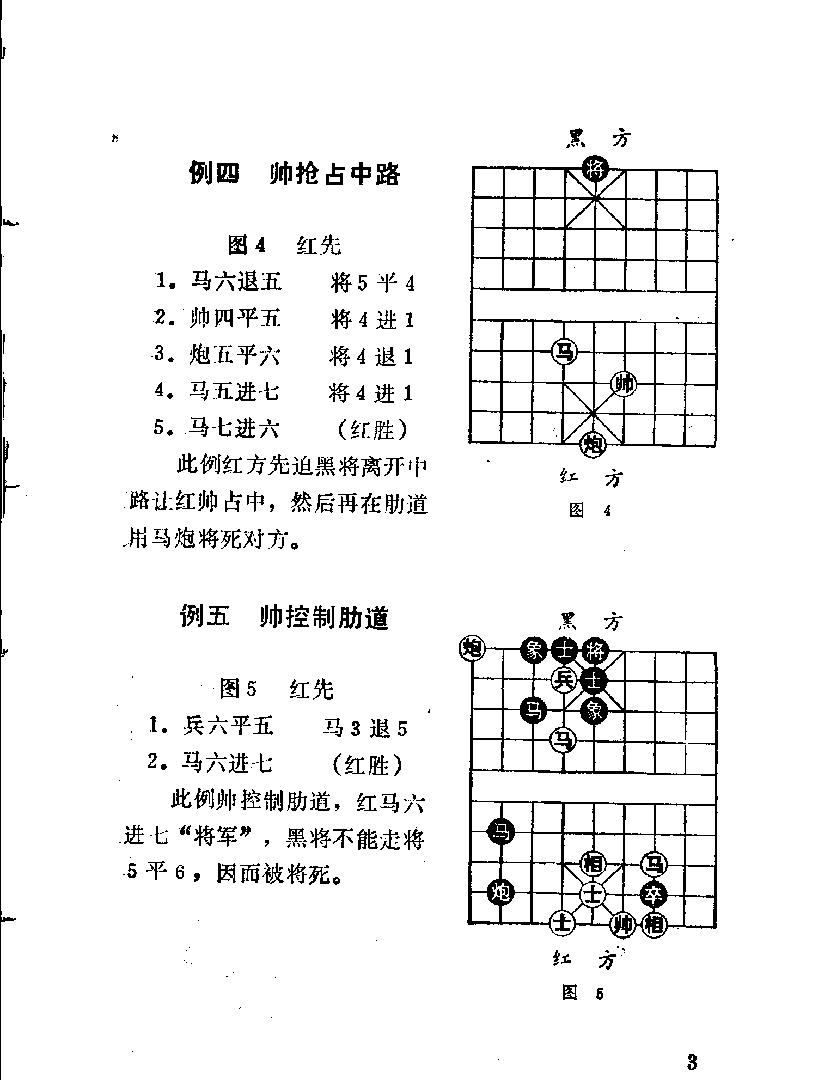 象棋基本杀法及练习#11510741.pdf_第8页