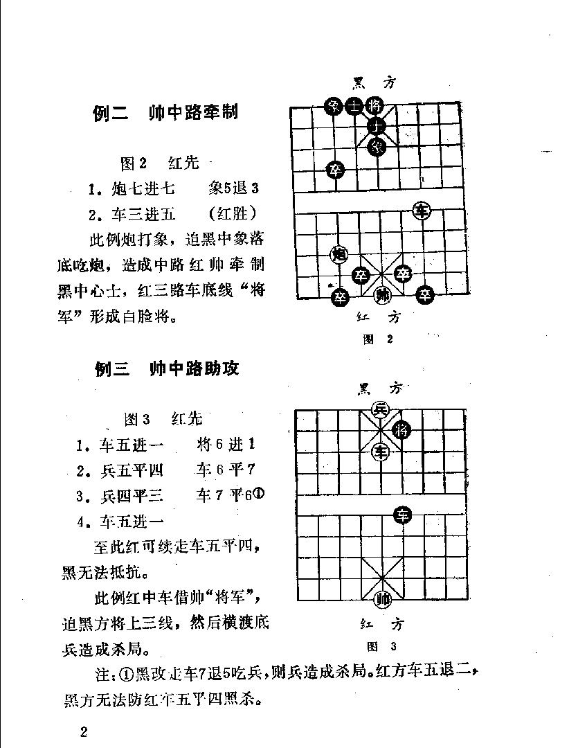 象棋基本杀法及练习#11510741.pdf_第7页