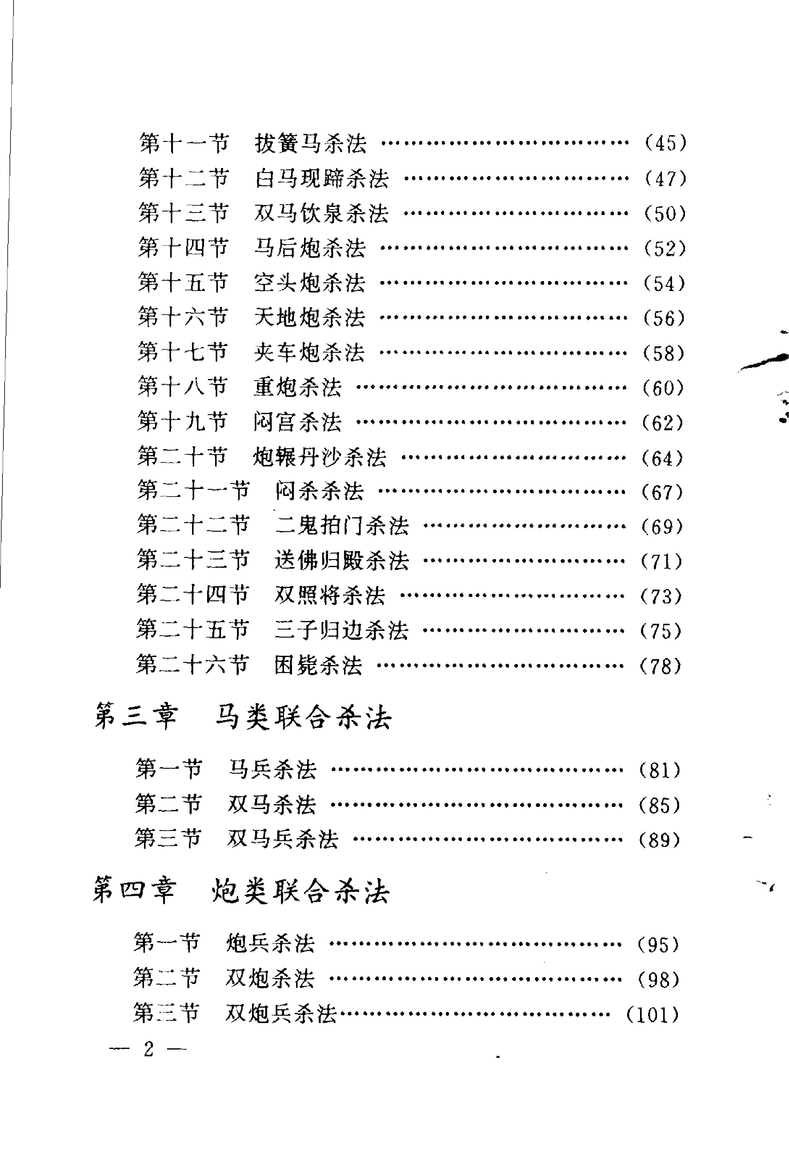 象棋基本杀法朱宝位1990年版#11108143.pdf_第7页