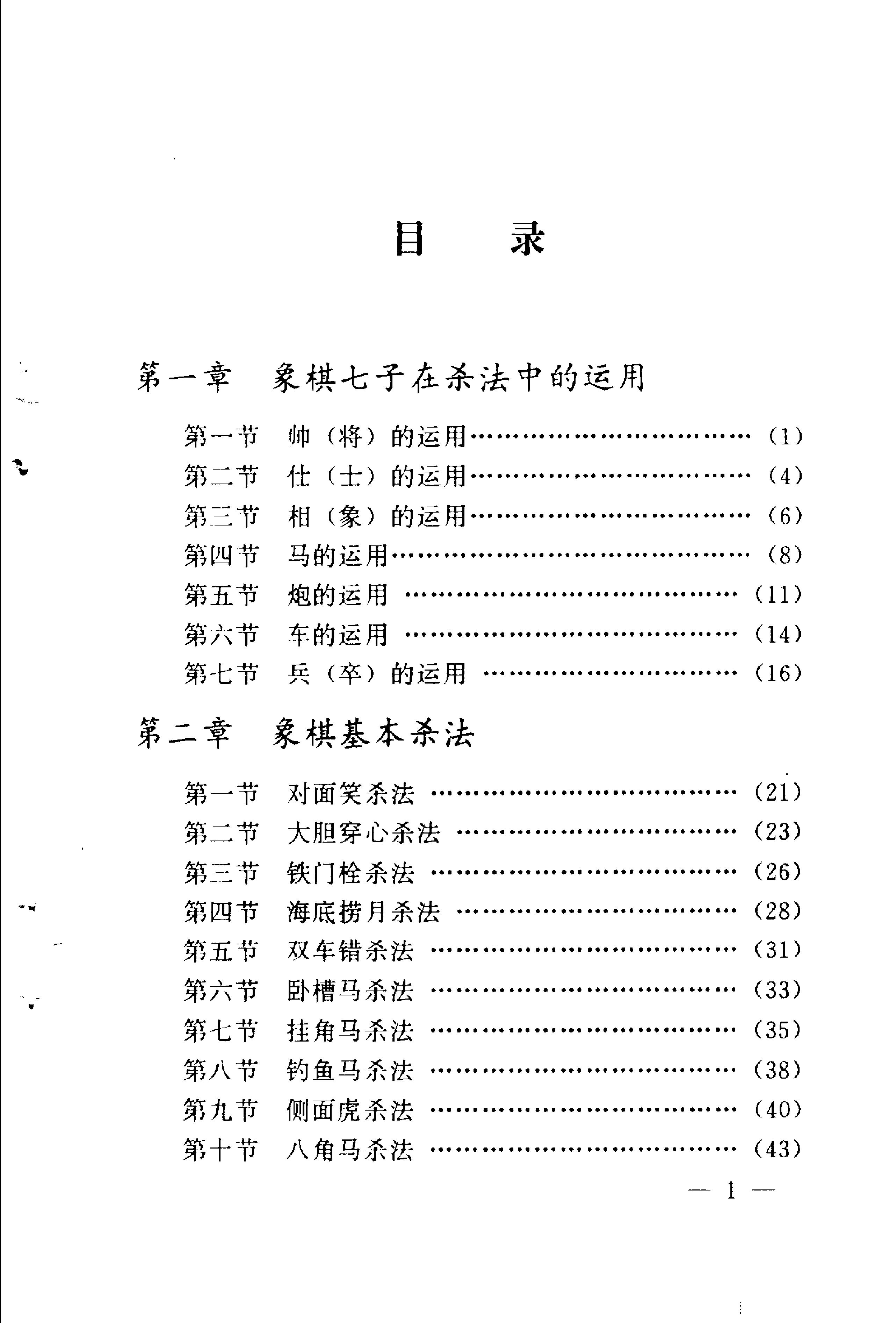 象棋基本杀法朱宝位1990年版#11108143.pdf_第6页